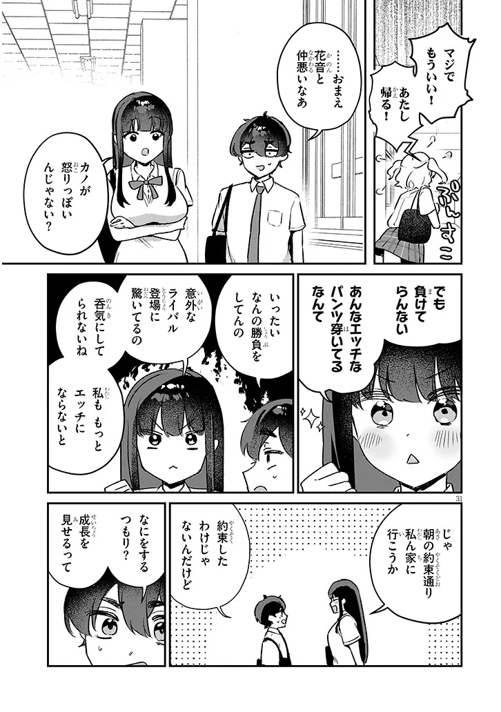 Osananajimi wa Sasoe ba Itsudemo Dekiru Kankei Chapter 2 31ページ