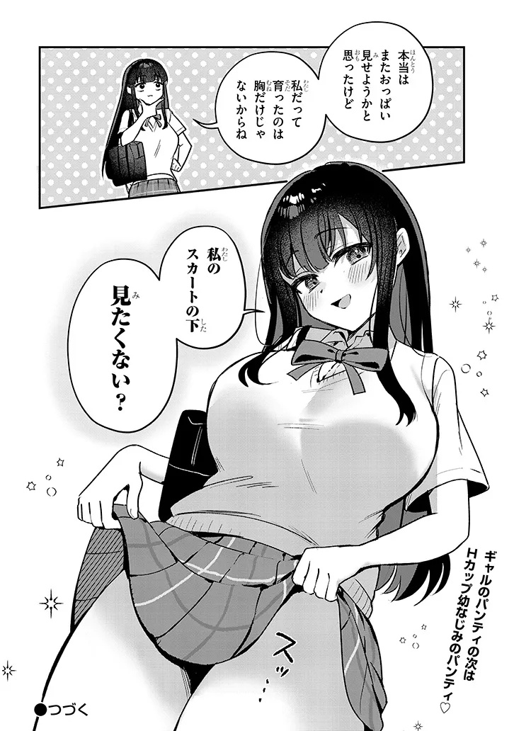 Osananajimi wa Sasoe ba Itsudemo Dekiru Kankei Chapter 2 32ページ