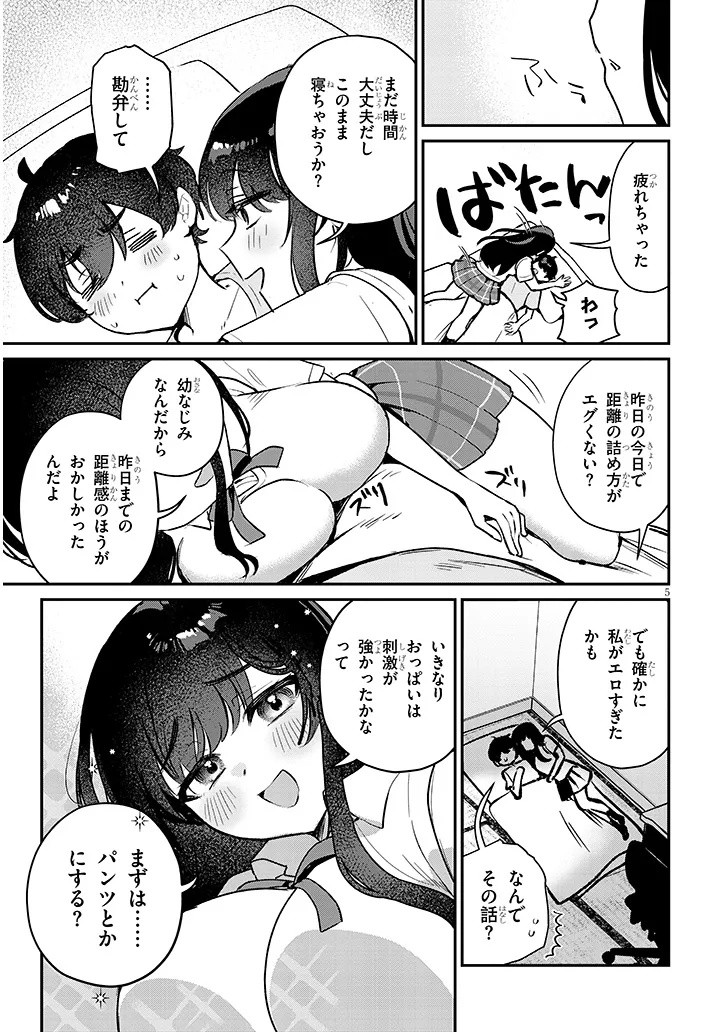 Osananajimi wa Sasoe ba Itsudemo Dekiru Kankei Chapter 2 5ページ