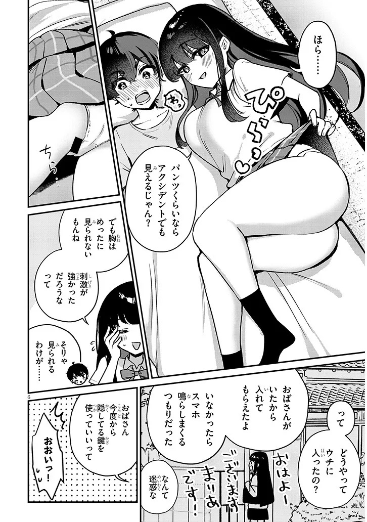Osananajimi wa Sasoe ba Itsudemo Dekiru Kankei Chapter 2 6ページ
