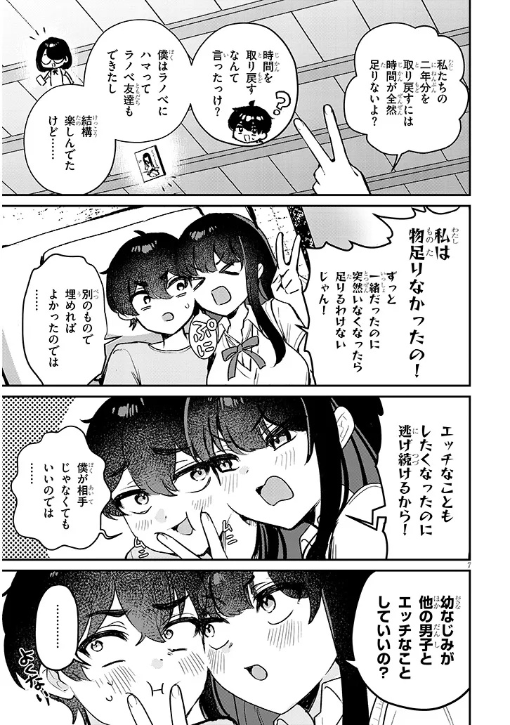 Osananajimi wa Sasoe ba Itsudemo Dekiru Kankei Chapter 2 7ページ