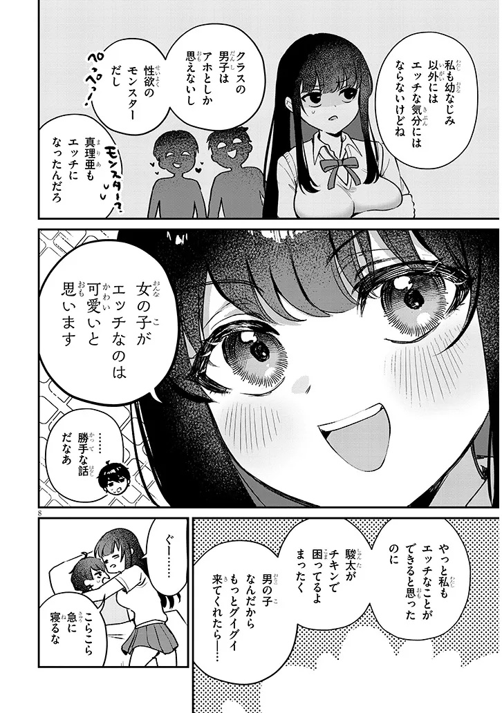Osananajimi wa Sasoe ba Itsudemo Dekiru Kankei Chapter 2 8ページ