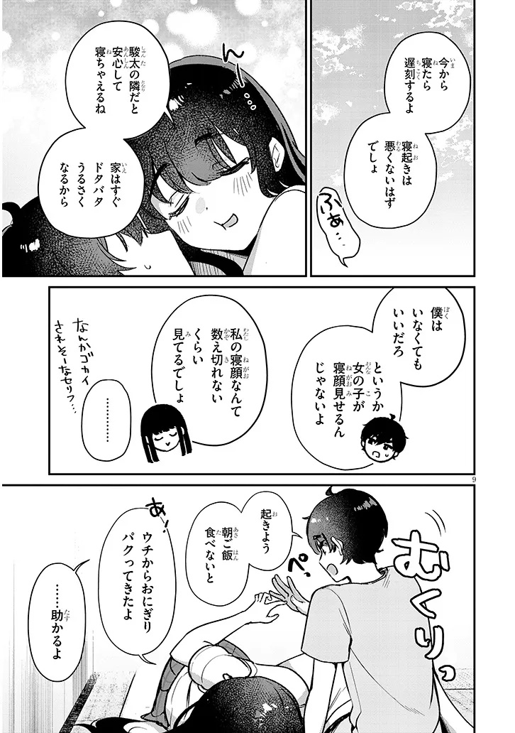 Osananajimi wa Sasoe ba Itsudemo Dekiru Kankei Chapter 2 9ページ