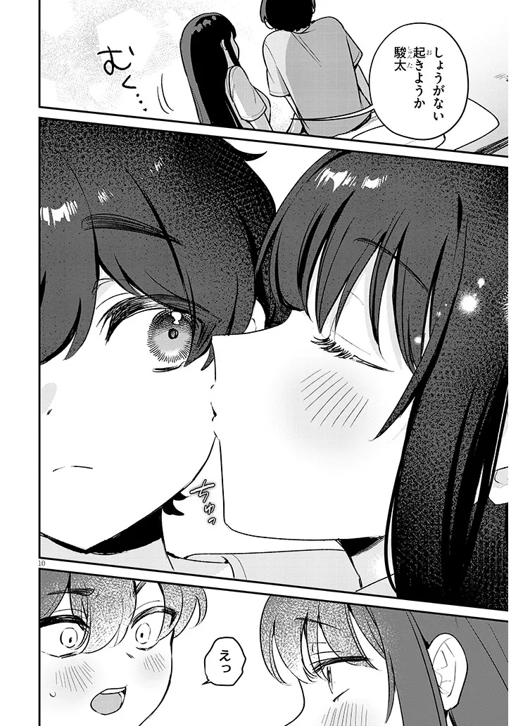 Osananajimi wa Sasoe ba Itsudemo Dekiru Kankei Chapter 2 10ページ