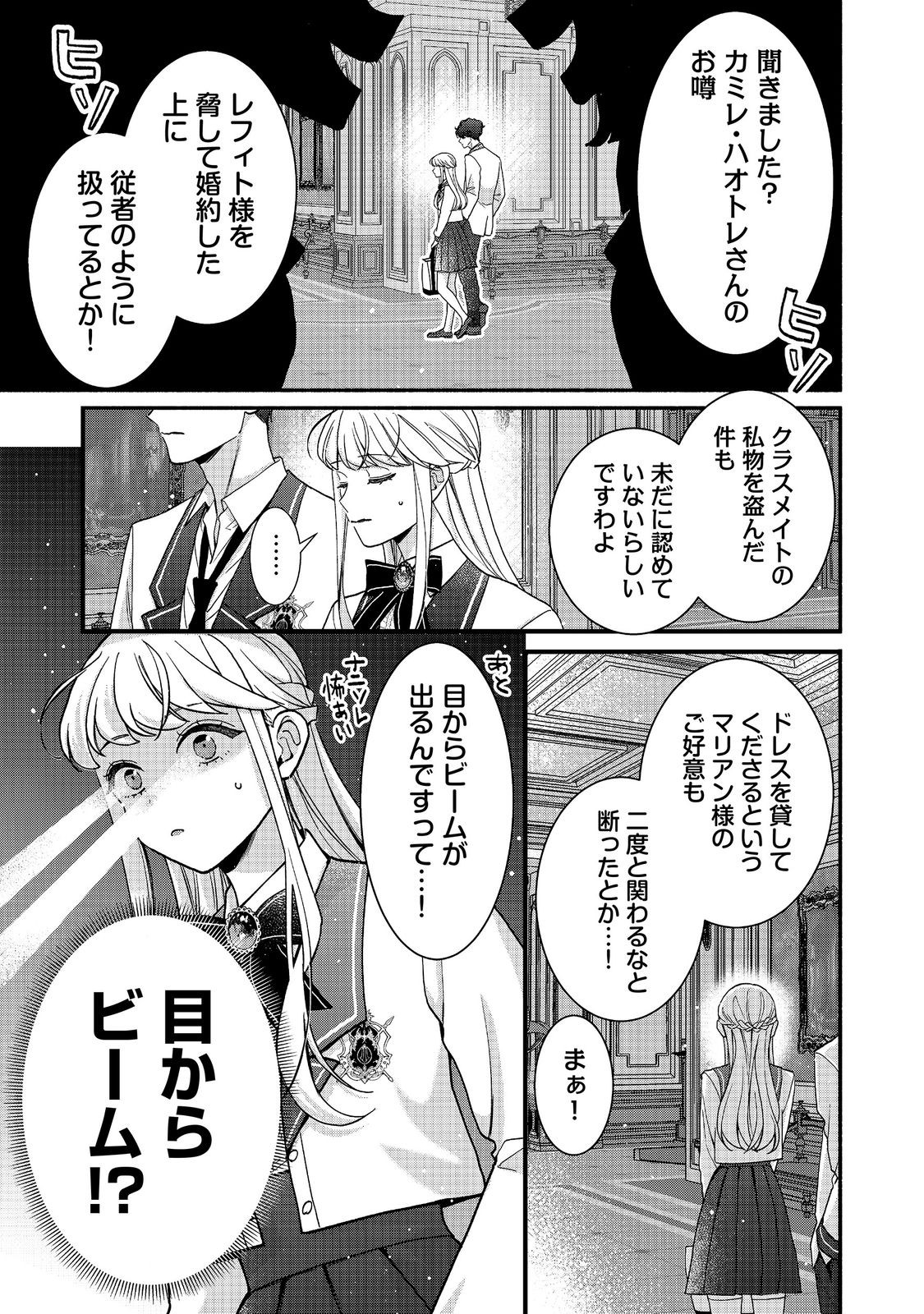I Didn't Want to Be Humiliated by the Villainess, so I Was Aiming to Become a High-Paid Employee at the Castle Chapter 8.1 1ページ
