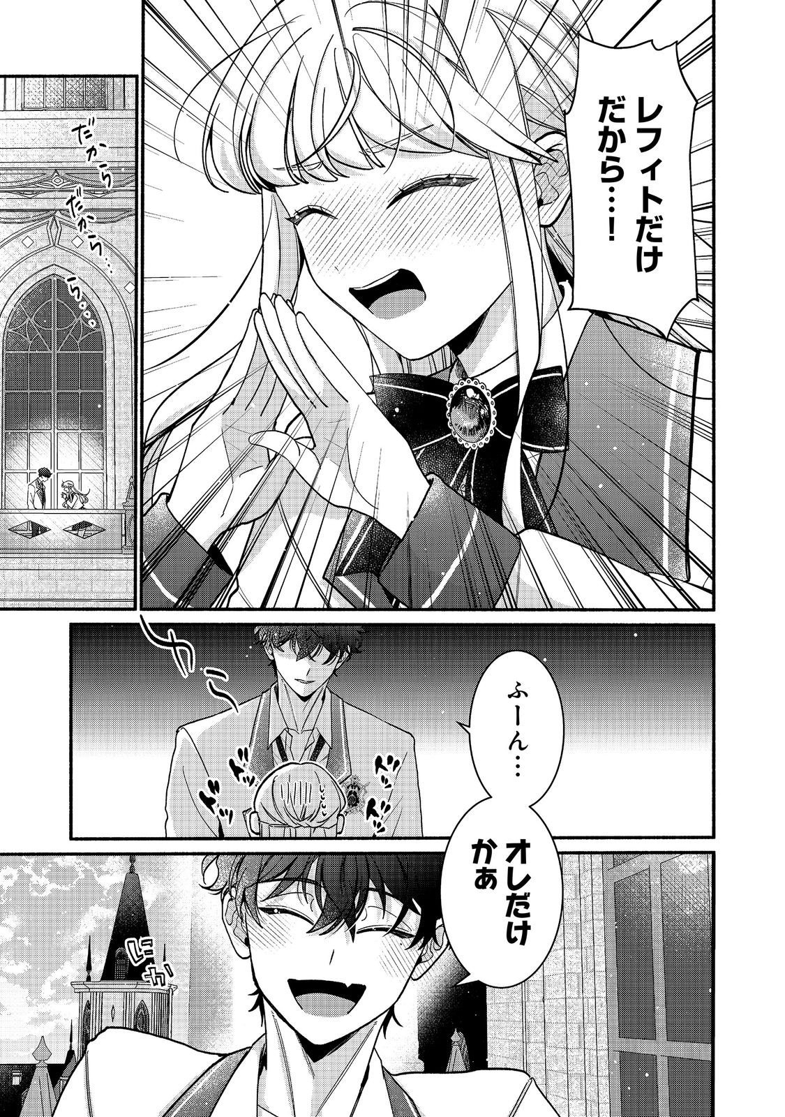 I Didn't Want to Be Humiliated by the Villainess, so I Was Aiming to Become a High-Paid Employee at the Castle Chapter 8.1 11ページ