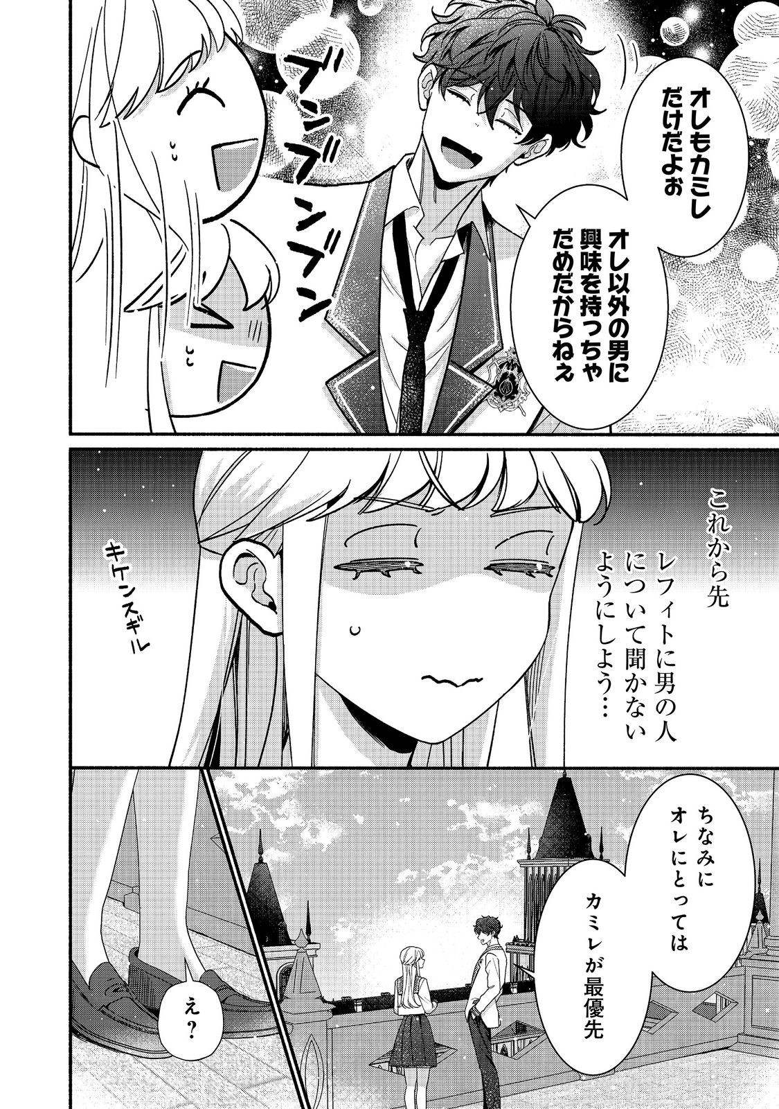 I Didn't Want to Be Humiliated by the Villainess, so I Was Aiming to Become a High-Paid Employee at the Castle Chapter 8.1 12ページ