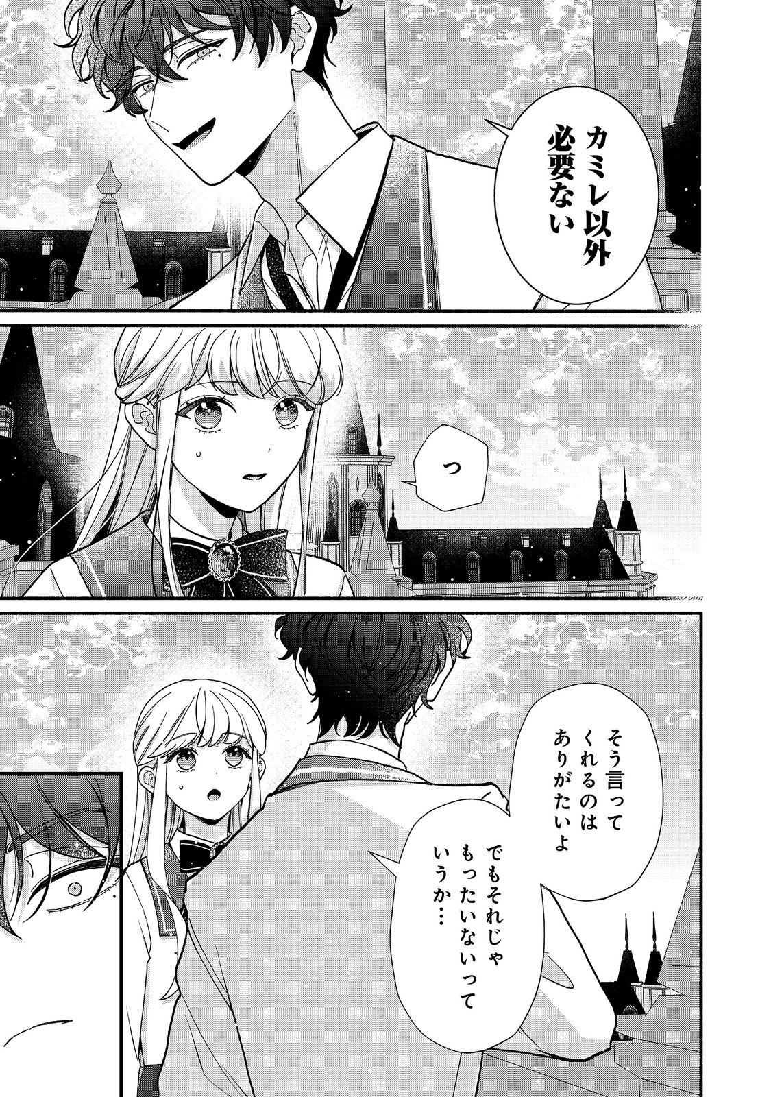 I Didn't Want to Be Humiliated by the Villainess, so I Was Aiming to Become a High-Paid Employee at the Castle Chapter 8.1 13ページ