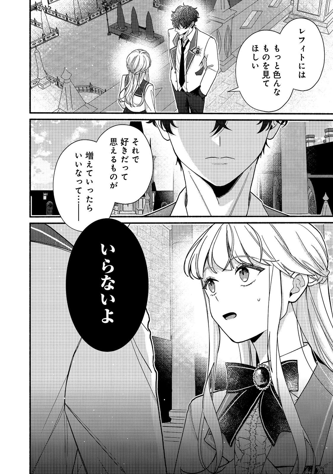 I Didn't Want to Be Humiliated by the Villainess, so I Was Aiming to Become a High-Paid Employee at the Castle Chapter 8.1 14ページ