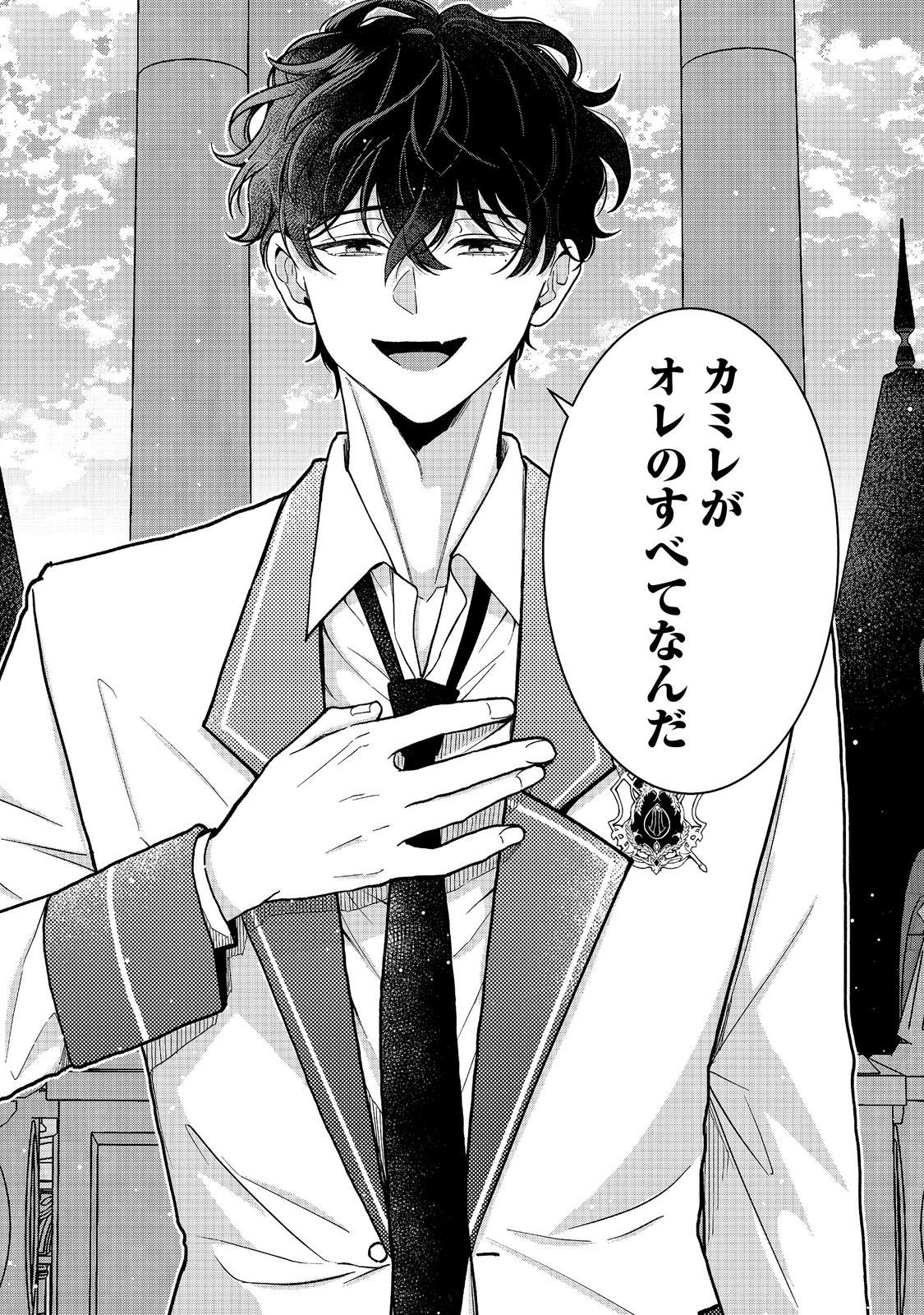 I Didn't Want to Be Humiliated by the Villainess, so I Was Aiming to Become a High-Paid Employee at the Castle Chapter 8.1 15ページ