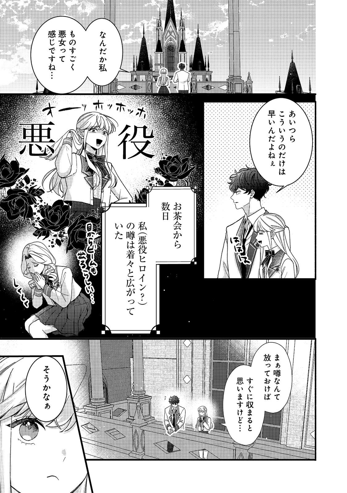 I Didn't Want to Be Humiliated by the Villainess, so I Was Aiming to Become a High-Paid Employee at the Castle Chapter 8.1 3ページ