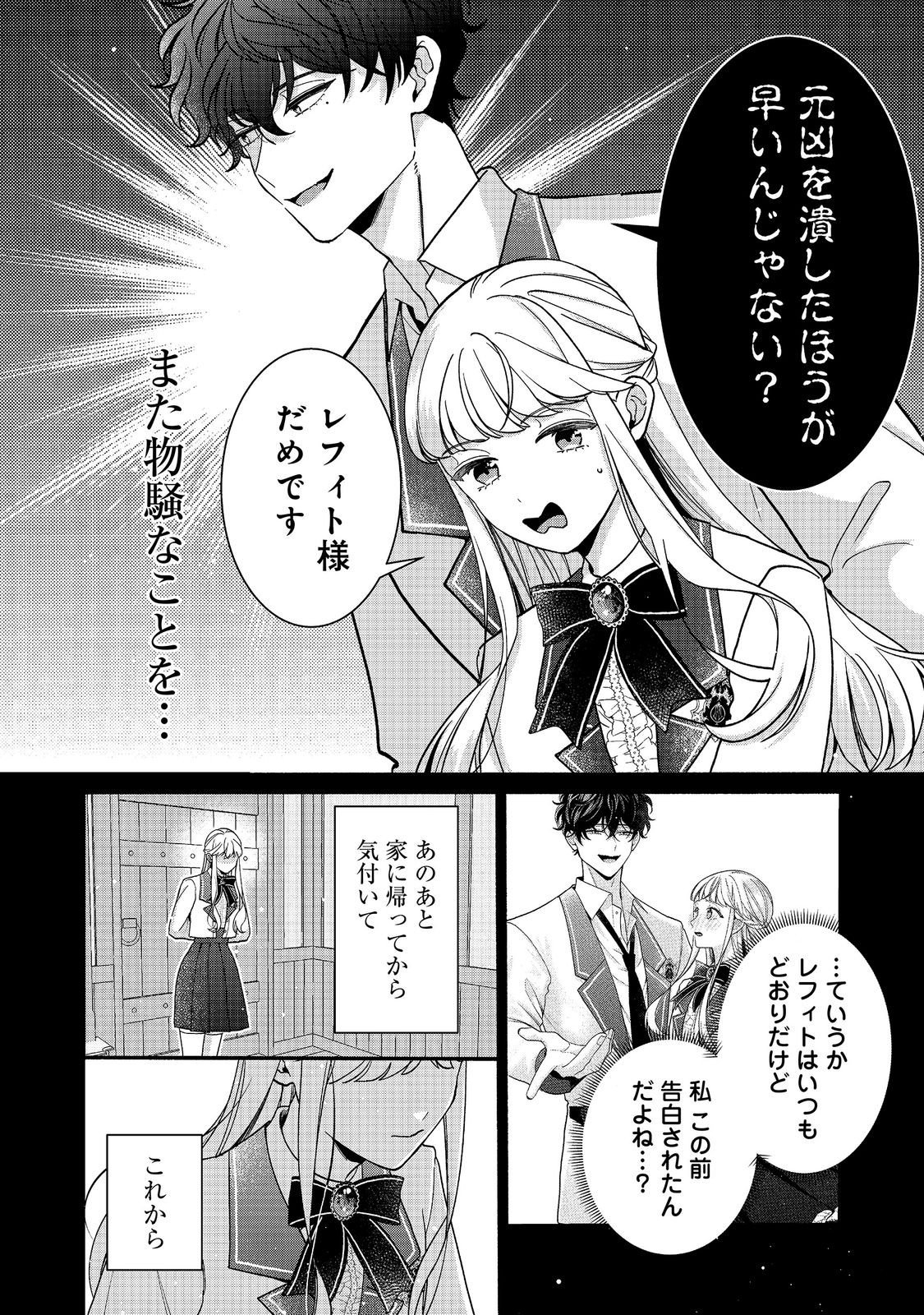 I Didn't Want to Be Humiliated by the Villainess, so I Was Aiming to Become a High-Paid Employee at the Castle Chapter 8.1 4ページ