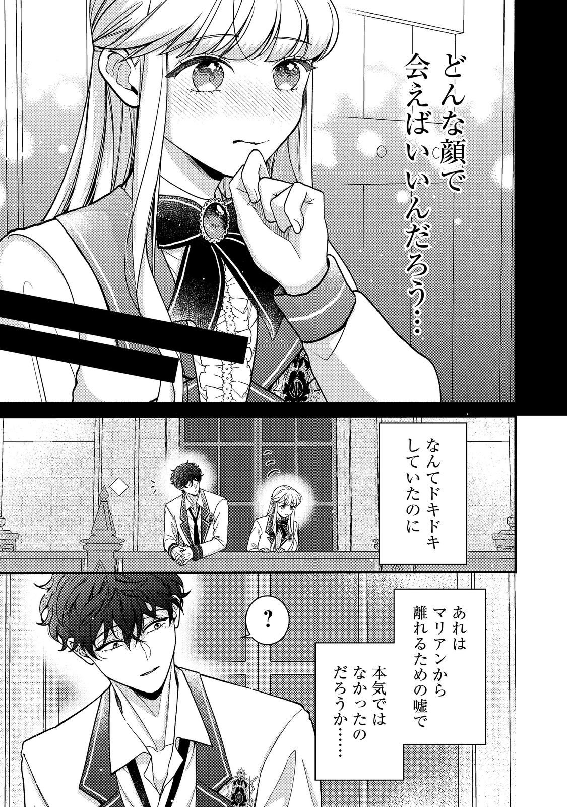 I Didn't Want to Be Humiliated by the Villainess, so I Was Aiming to Become a High-Paid Employee at the Castle Chapter 8.1 5ページ