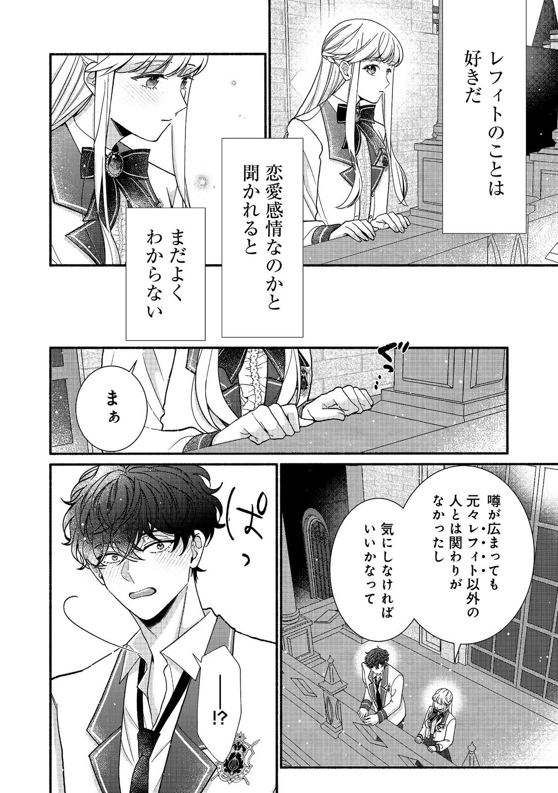 I Didn't Want to Be Humiliated by the Villainess, so I Was Aiming to Become a High-Paid Employee at the Castle Chapter 8.1 6ページ