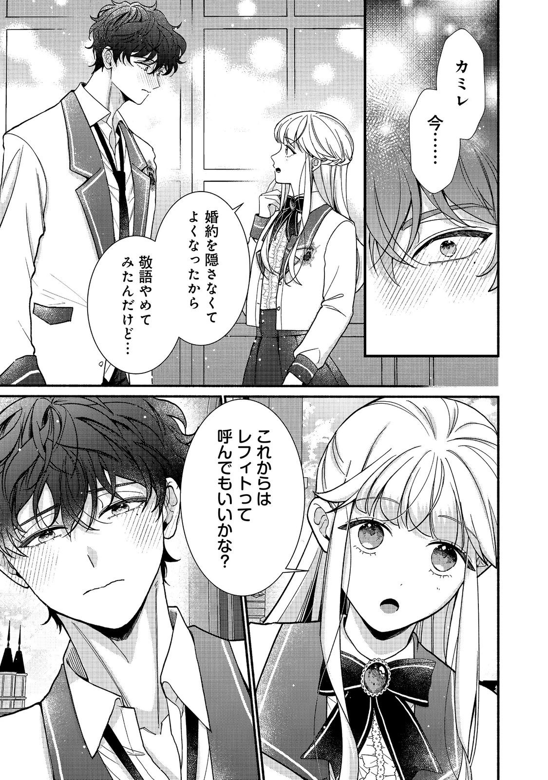 I Didn't Want to Be Humiliated by the Villainess, so I Was Aiming to Become a High-Paid Employee at the Castle Chapter 8.1 7ページ