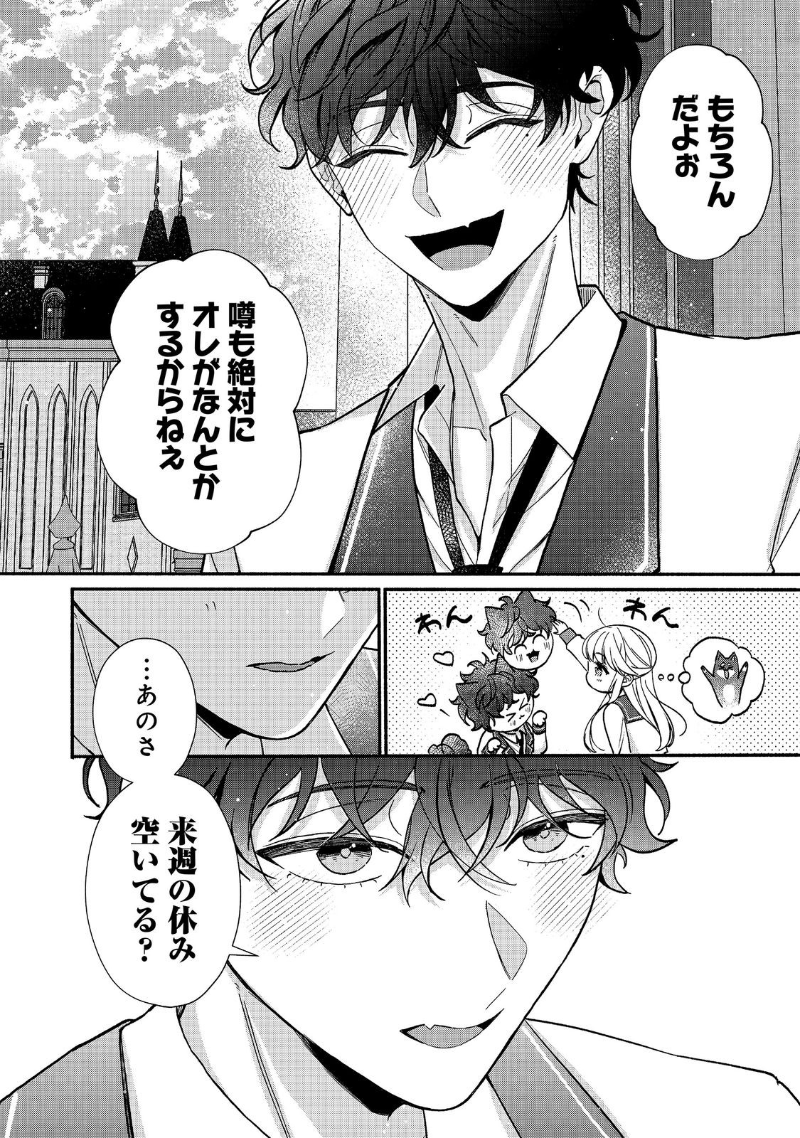 I Didn't Want to Be Humiliated by the Villainess, so I Was Aiming to Become a High-Paid Employee at the Castle Chapter 8.1 8ページ