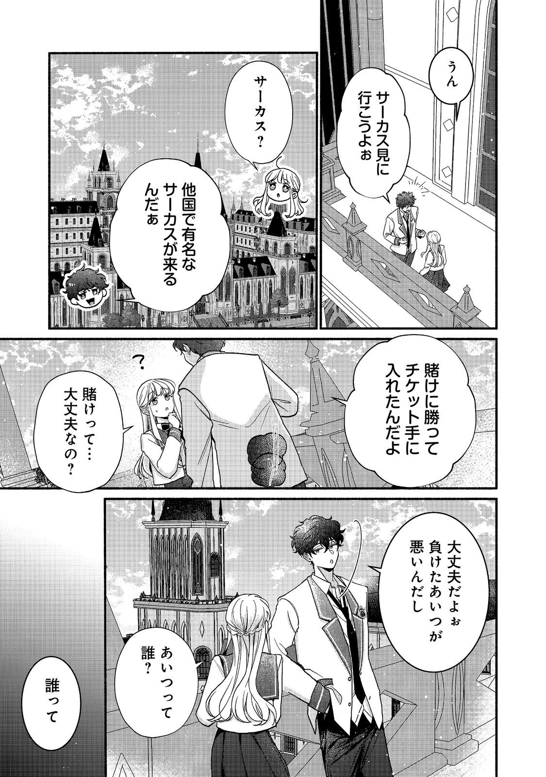 I Didn't Want to Be Humiliated by the Villainess, so I Was Aiming to Become a High-Paid Employee at the Castle Chapter 8.1 9ページ