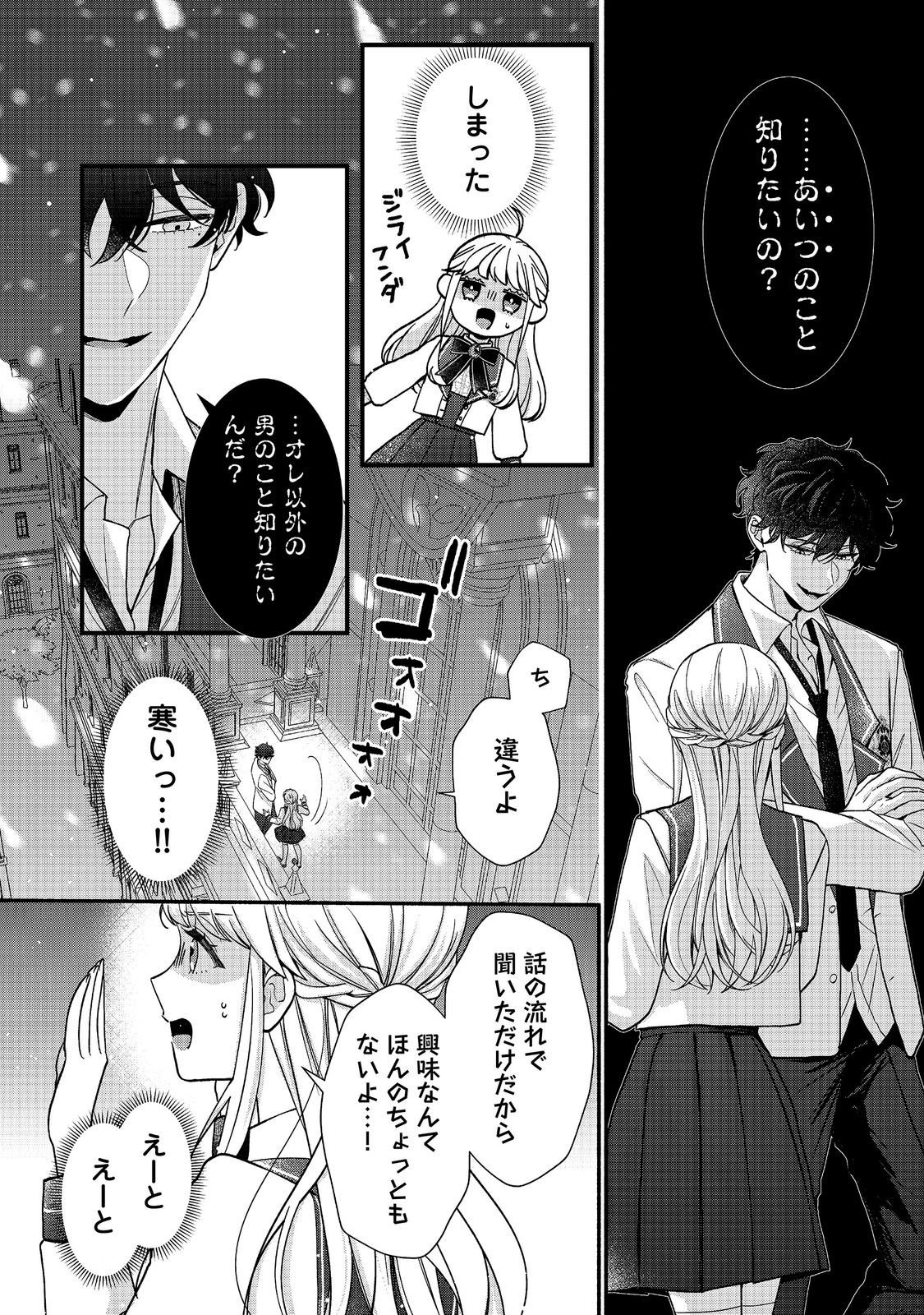 I Didn't Want to Be Humiliated by the Villainess, so I Was Aiming to Become a High-Paid Employee at the Castle Chapter 8.1 10ページ