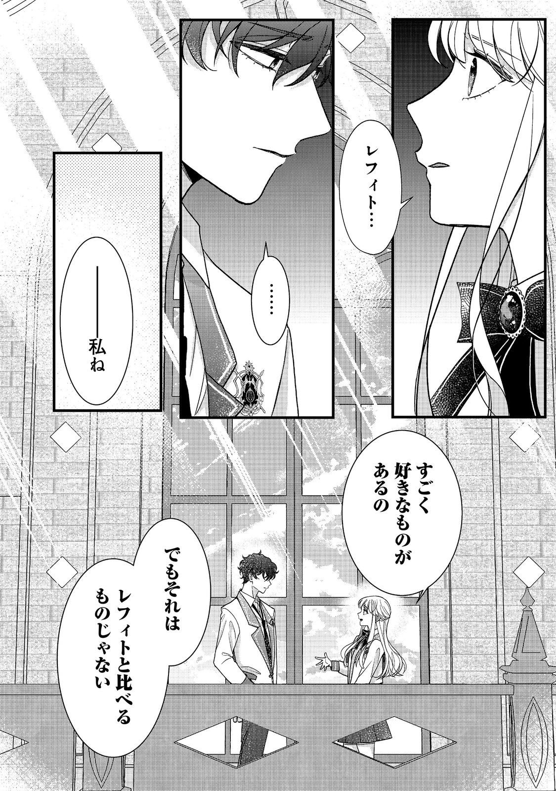 I Didn't Want to Be Humiliated by the Villainess, so I Was Aiming to Become a High-Paid Employee at the Castle Chapter 8.2 1ページ