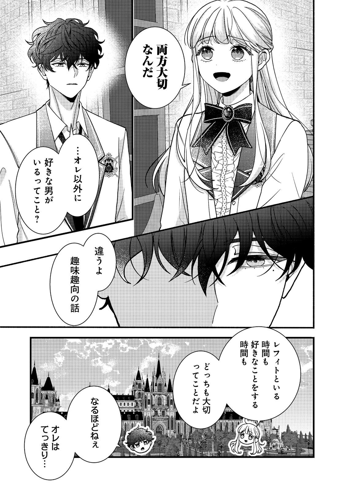 I Didn't Want to Be Humiliated by the Villainess, so I Was Aiming to Become a High-Paid Employee at the Castle Chapter 8.2 2ページ