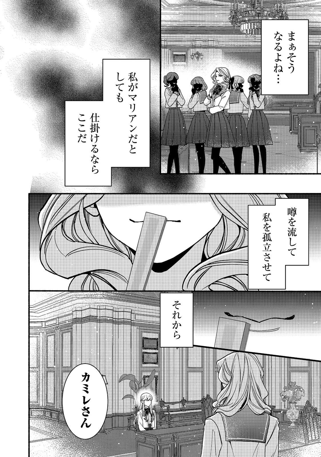 I Didn't Want to Be Humiliated by the Villainess, so I Was Aiming to Become a High-Paid Employee at the Castle Chapter 8.2 11ページ