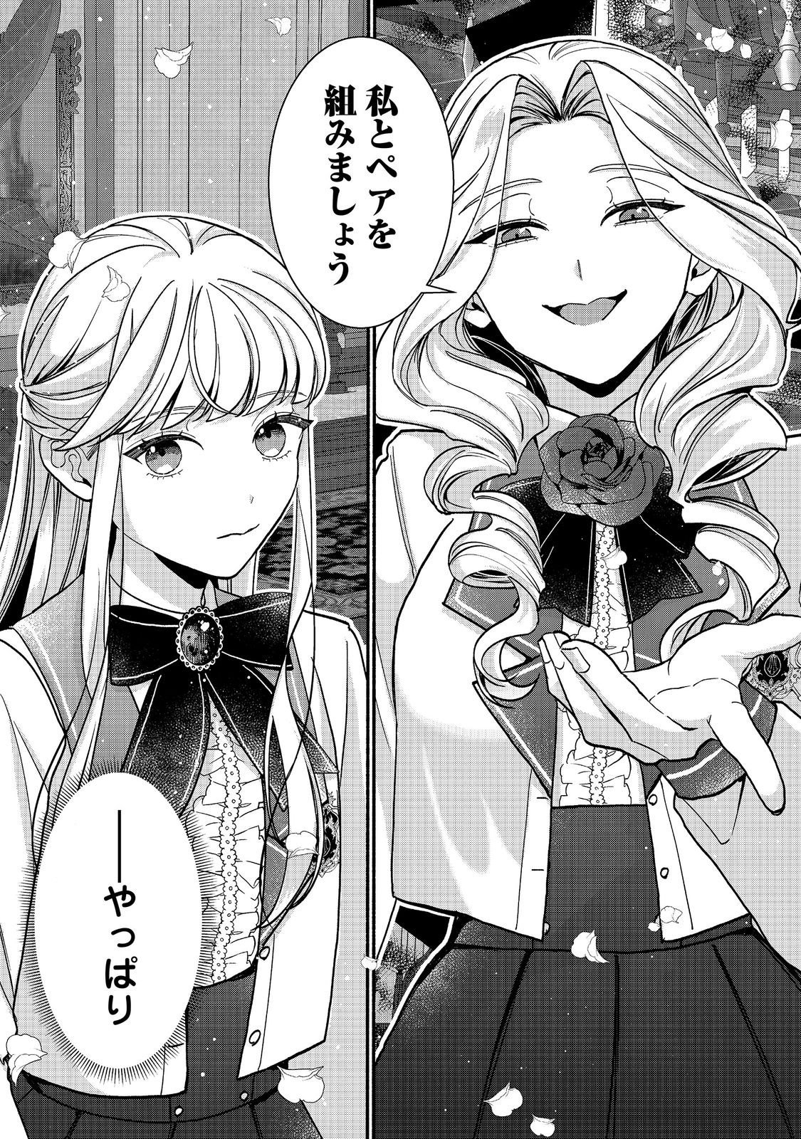 I Didn't Want to Be Humiliated by the Villainess, so I Was Aiming to Become a High-Paid Employee at the Castle Chapter 8.2 12ページ
