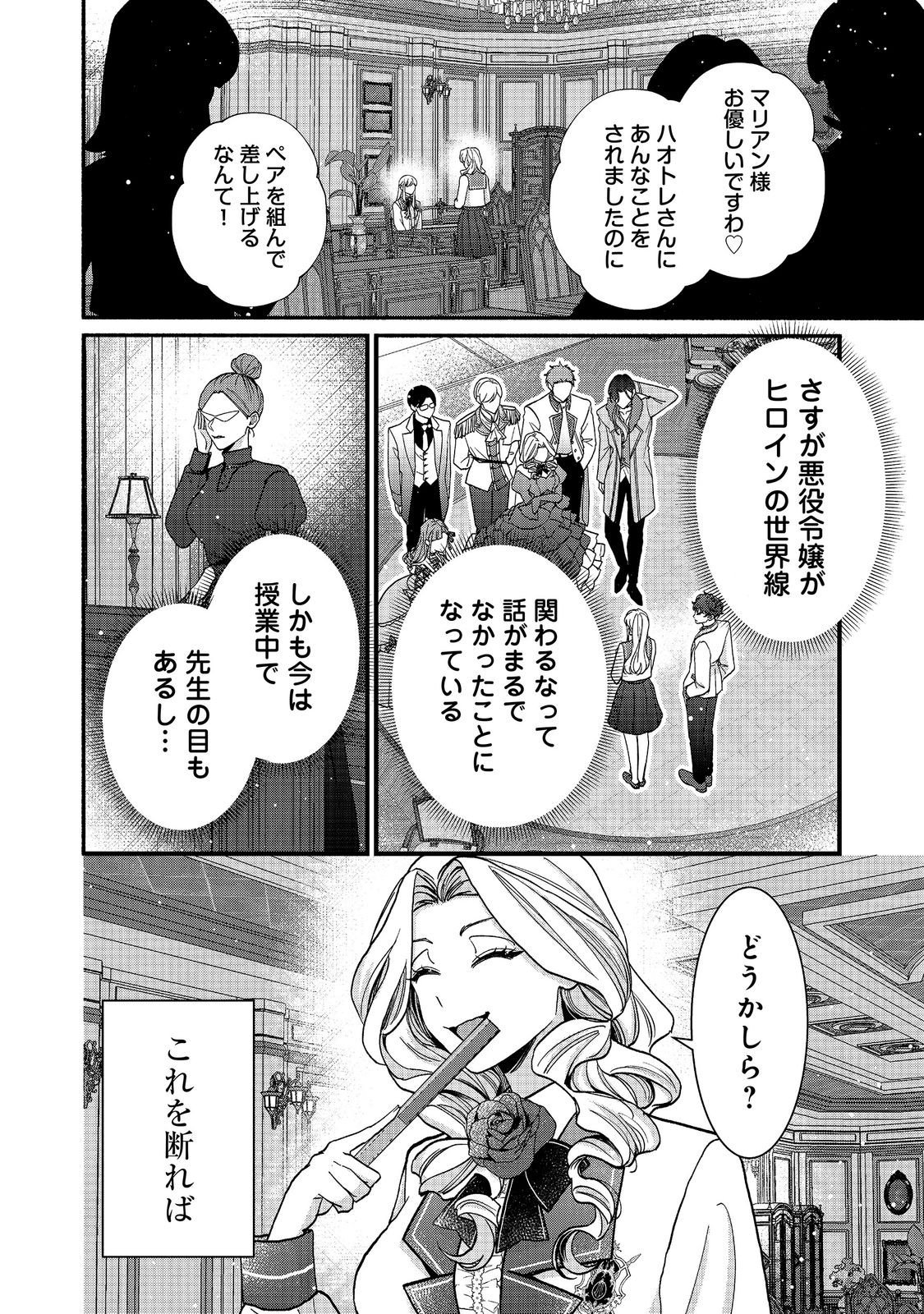 I Didn't Want to Be Humiliated by the Villainess, so I Was Aiming to Become a High-Paid Employee at the Castle Chapter 8.2 13ページ