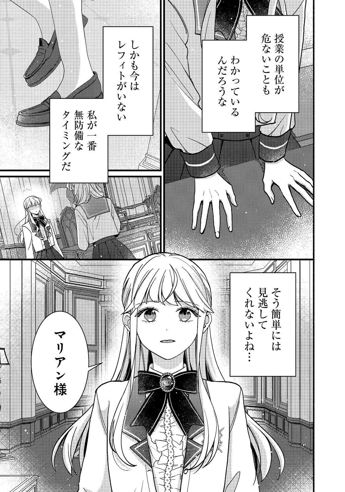 I Didn't Want to Be Humiliated by the Villainess, so I Was Aiming to Become a High-Paid Employee at the Castle Chapter 8.2 14ページ