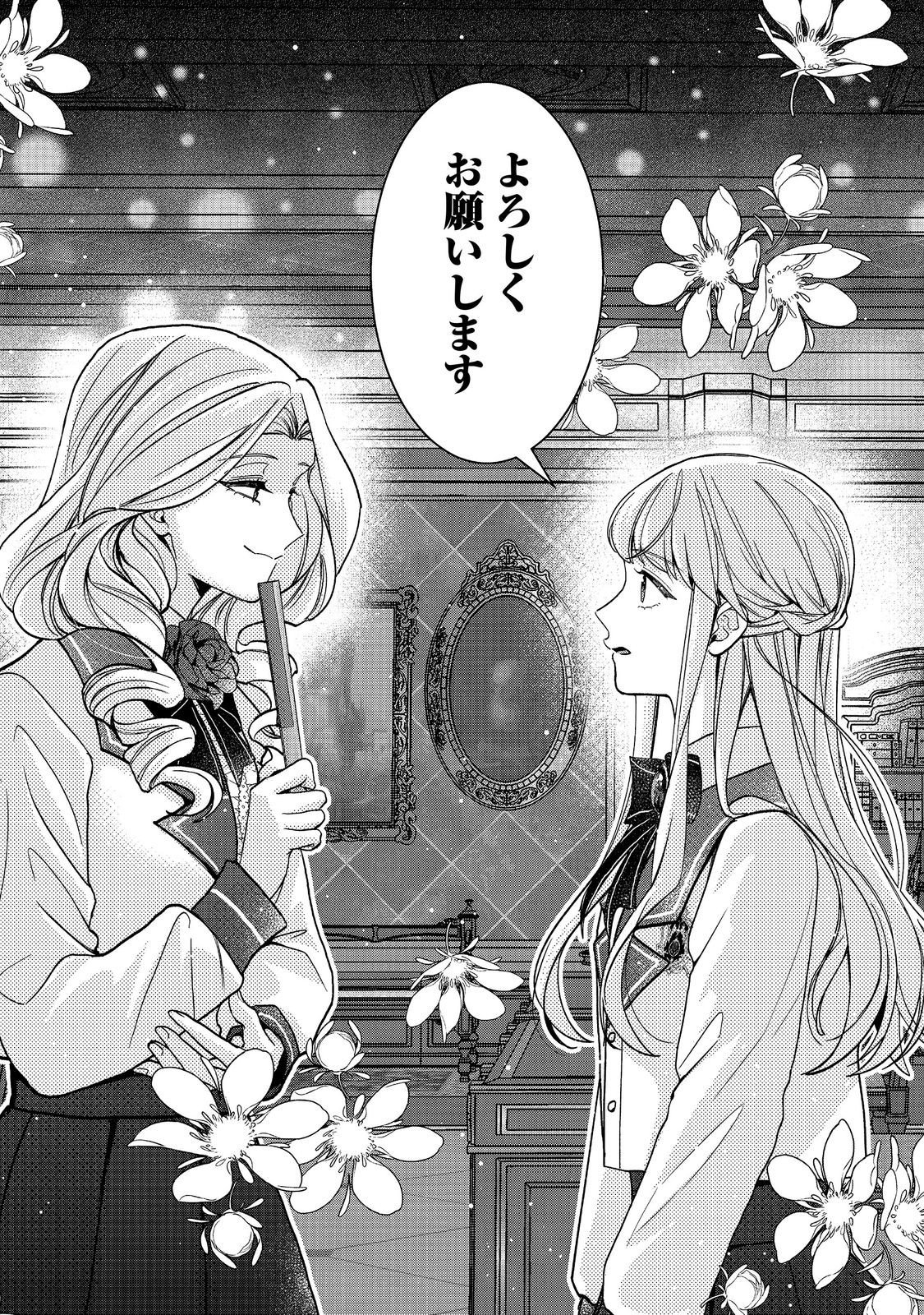 I Didn't Want to Be Humiliated by the Villainess, so I Was Aiming to Become a High-Paid Employee at the Castle Chapter 8.2 15ページ