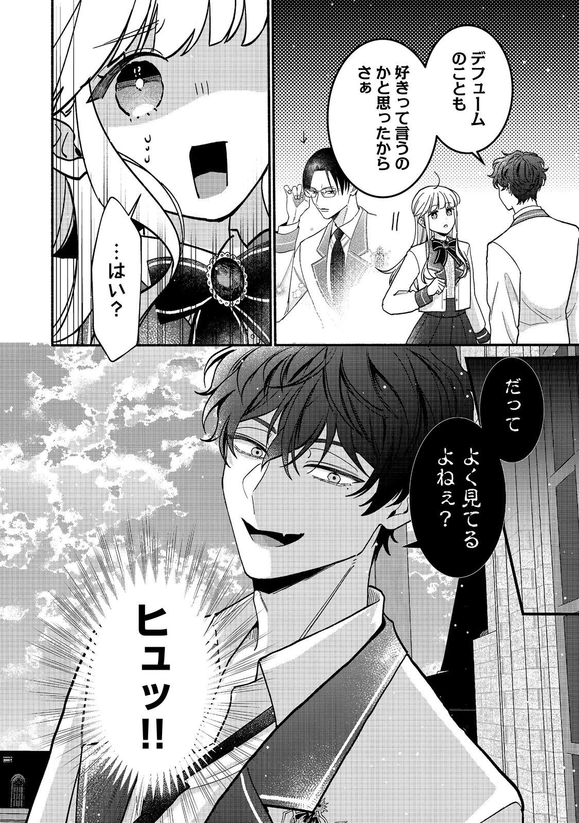 I Didn't Want to Be Humiliated by the Villainess, so I Was Aiming to Become a High-Paid Employee at the Castle Chapter 8.2 3ページ