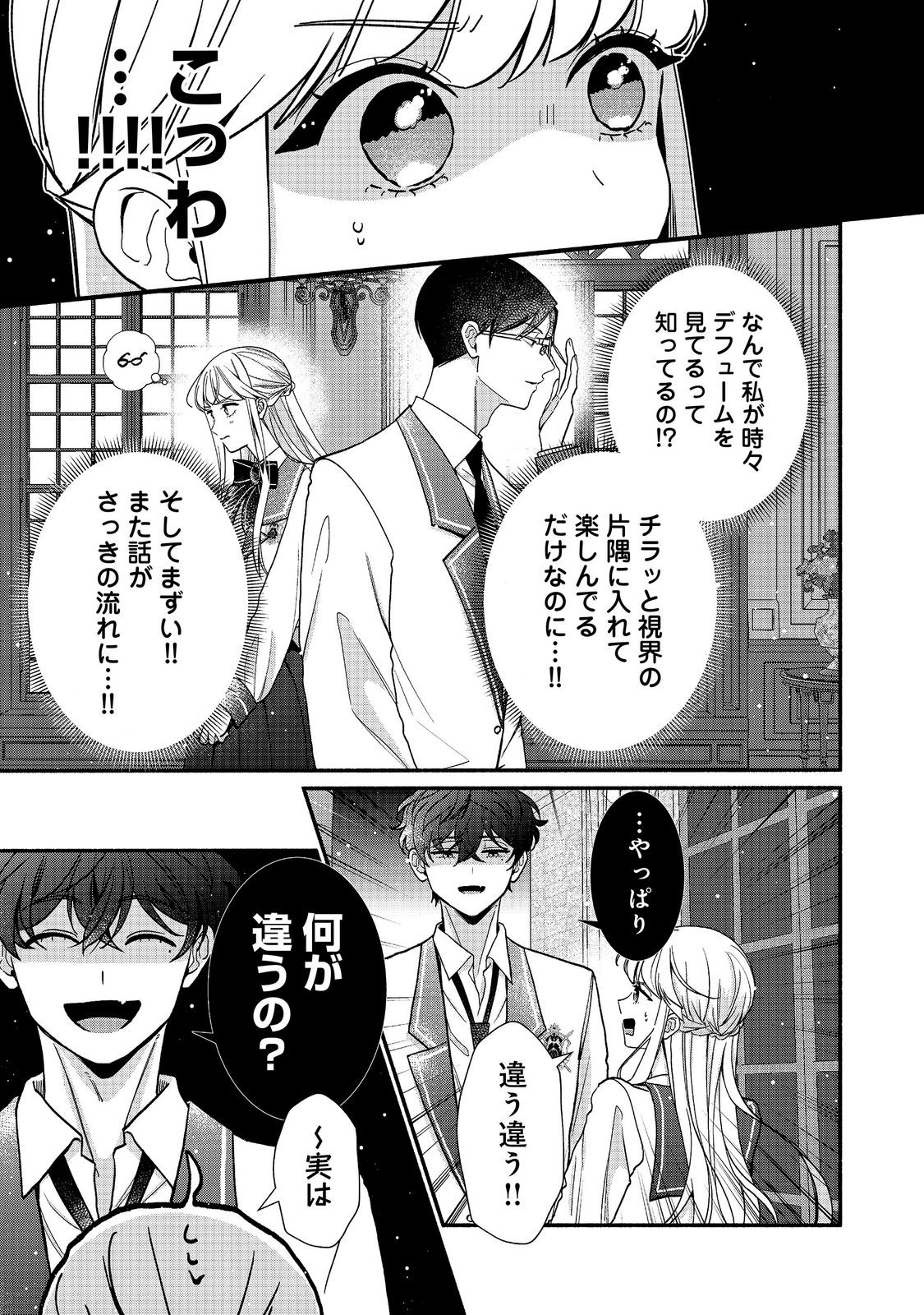 I Didn't Want to Be Humiliated by the Villainess, so I Was Aiming to Become a High-Paid Employee at the Castle Chapter 8.2 4ページ