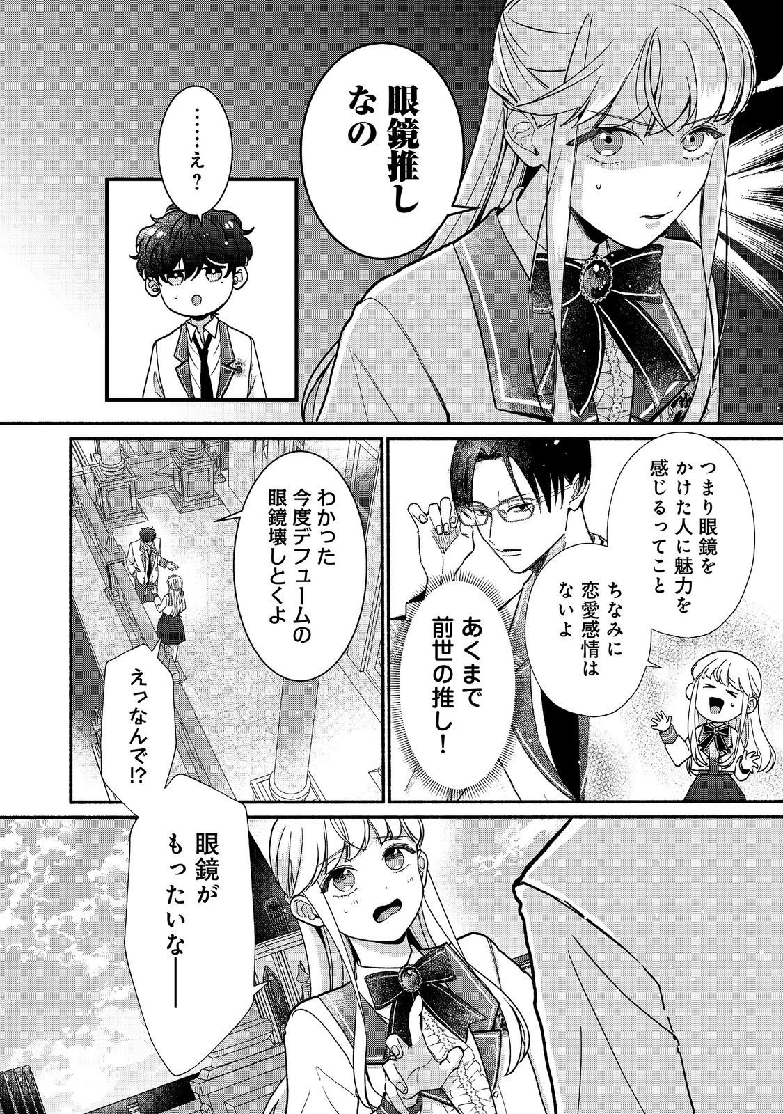 I Didn't Want to Be Humiliated by the Villainess, so I Was Aiming to Become a High-Paid Employee at the Castle Chapter 8.2 5ページ