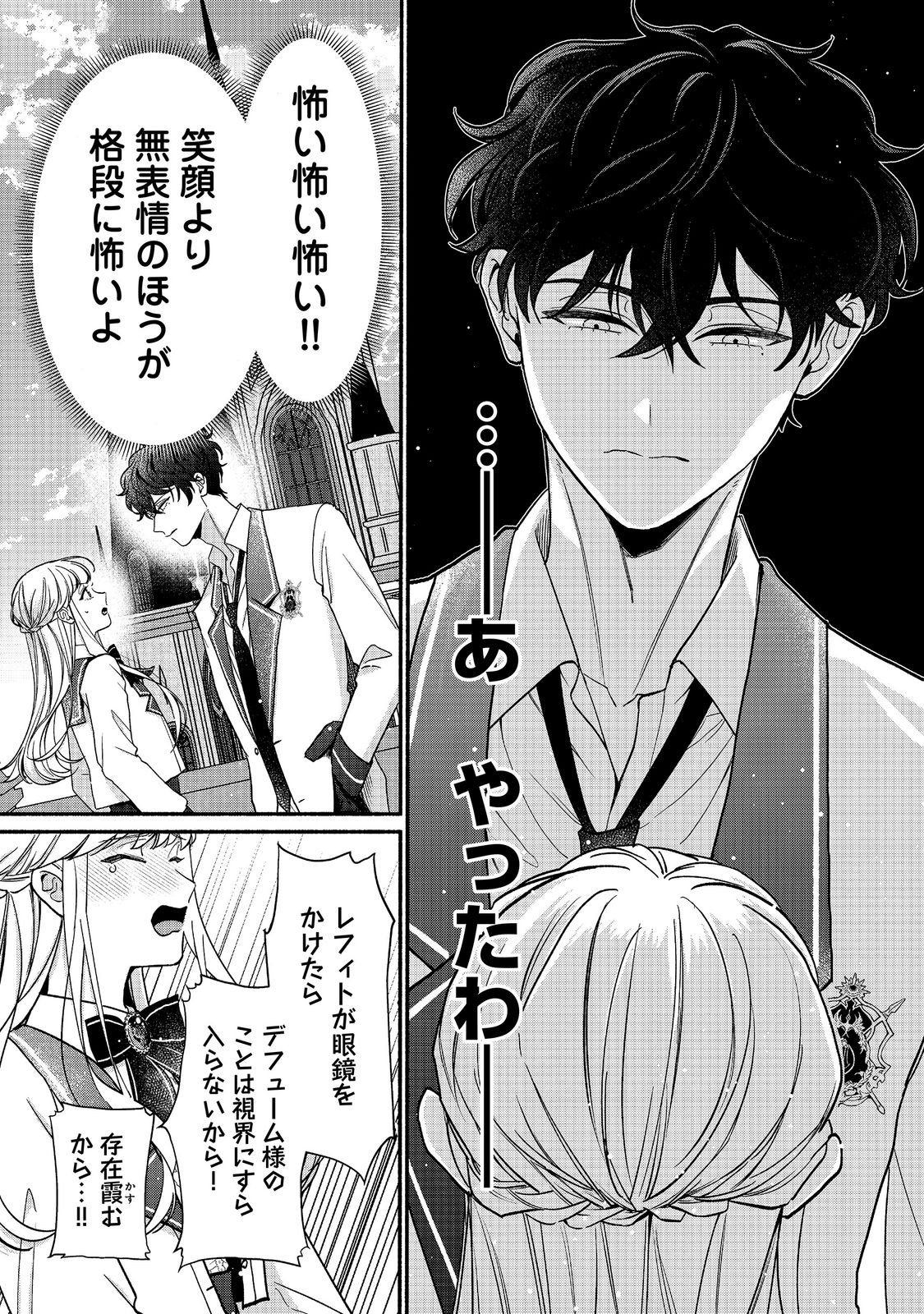 I Didn't Want to Be Humiliated by the Villainess, so I Was Aiming to Become a High-Paid Employee at the Castle Chapter 8.2 6ページ