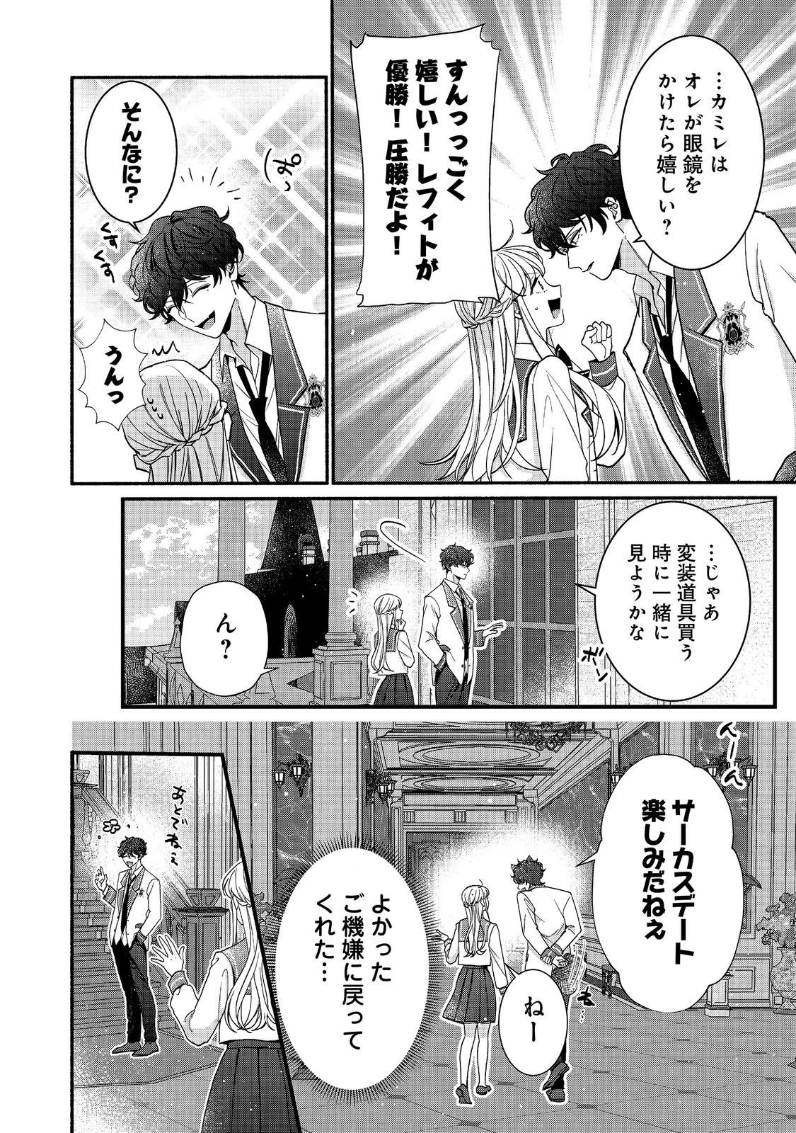 I Didn't Want to Be Humiliated by the Villainess, so I Was Aiming to Become a High-Paid Employee at the Castle Chapter 8.2 7ページ