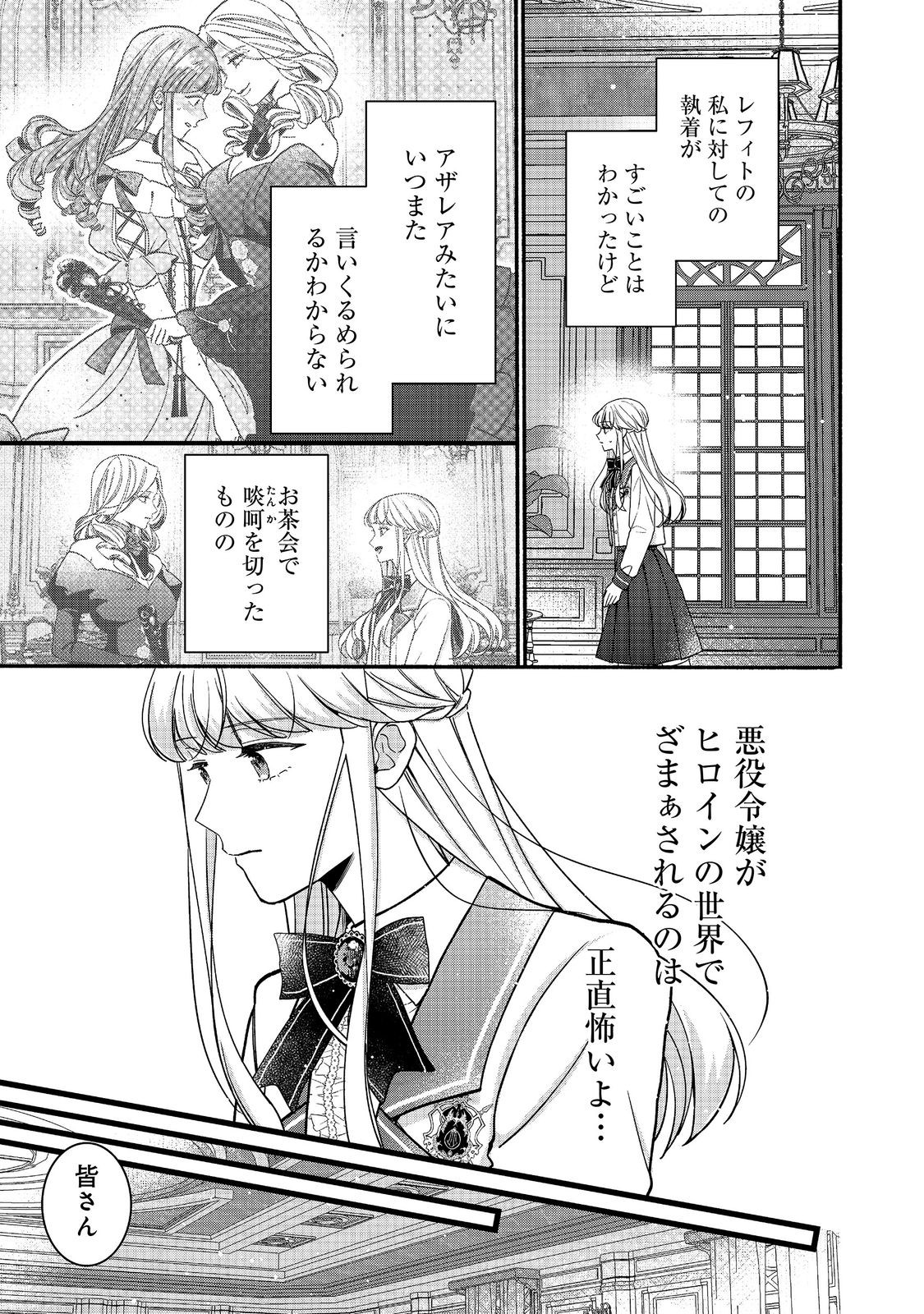 I Didn't Want to Be Humiliated by the Villainess, so I Was Aiming to Become a High-Paid Employee at the Castle Chapter 8.2 8ページ