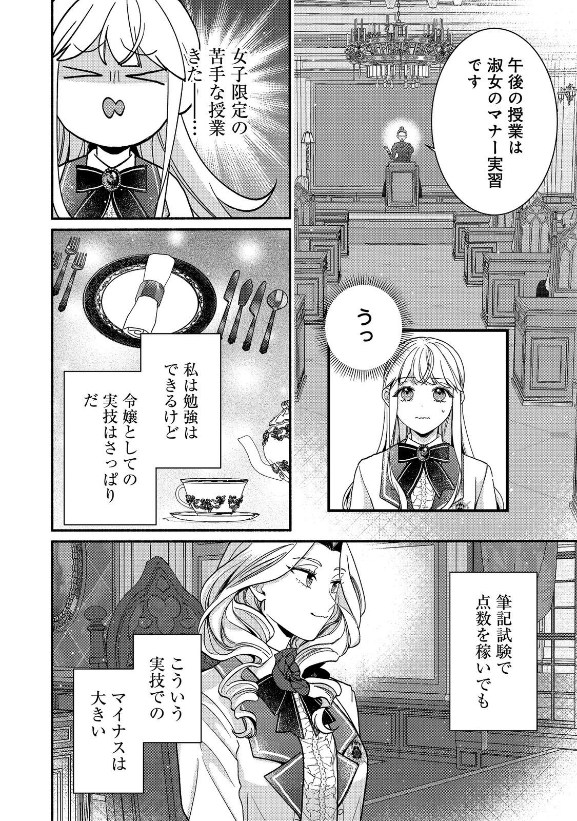 I Didn't Want to Be Humiliated by the Villainess, so I Was Aiming to Become a High-Paid Employee at the Castle Chapter 8.2 9ページ