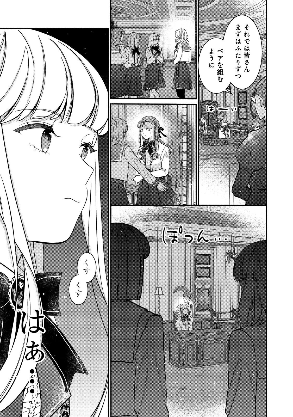 I Didn't Want to Be Humiliated by the Villainess, so I Was Aiming to Become a High-Paid Employee at the Castle Chapter 8.2 10ページ