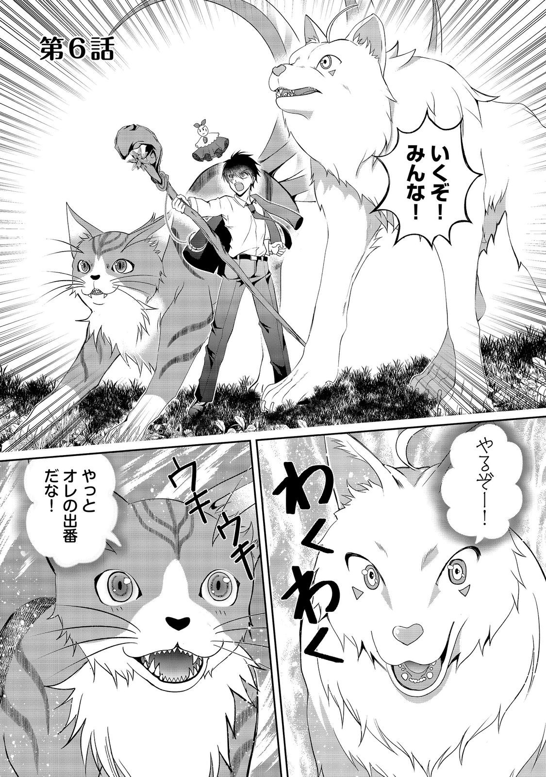 Chiisa na Fenrir to Dekkai Dungeon Chapter 6 1ページ