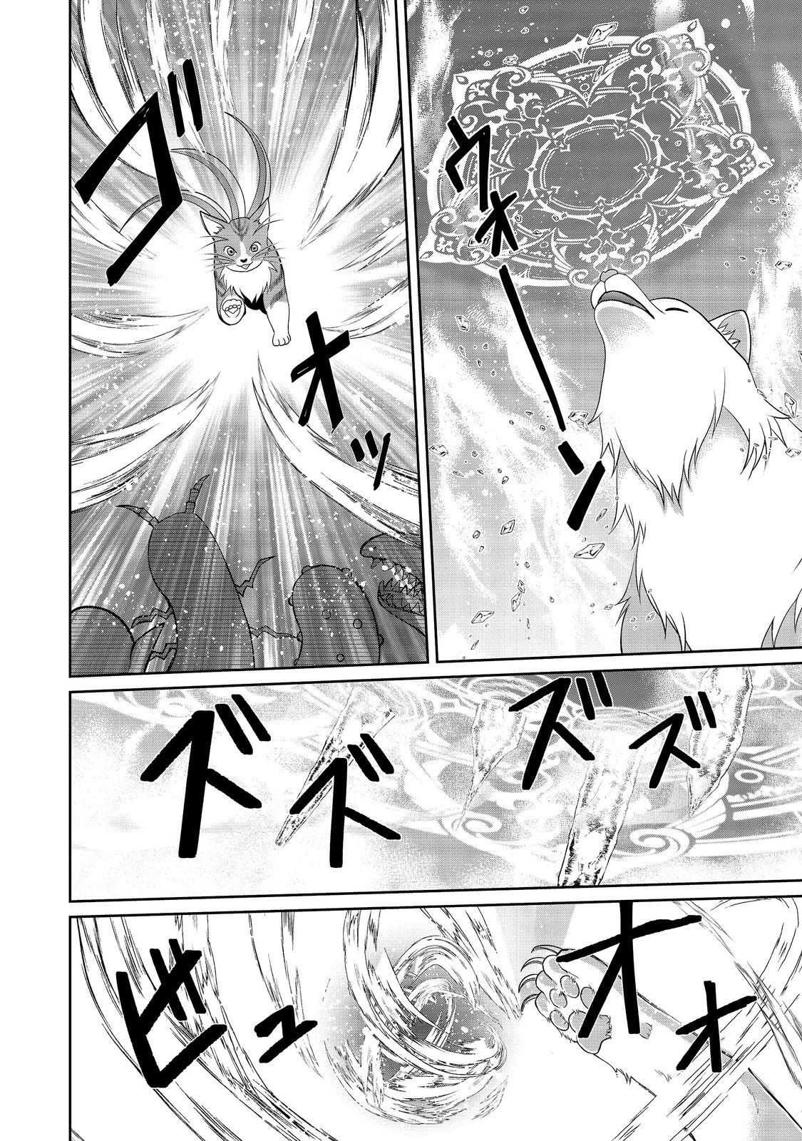 Chiisa na Fenrir to Dekkai Dungeon Chapter 6 2ページ