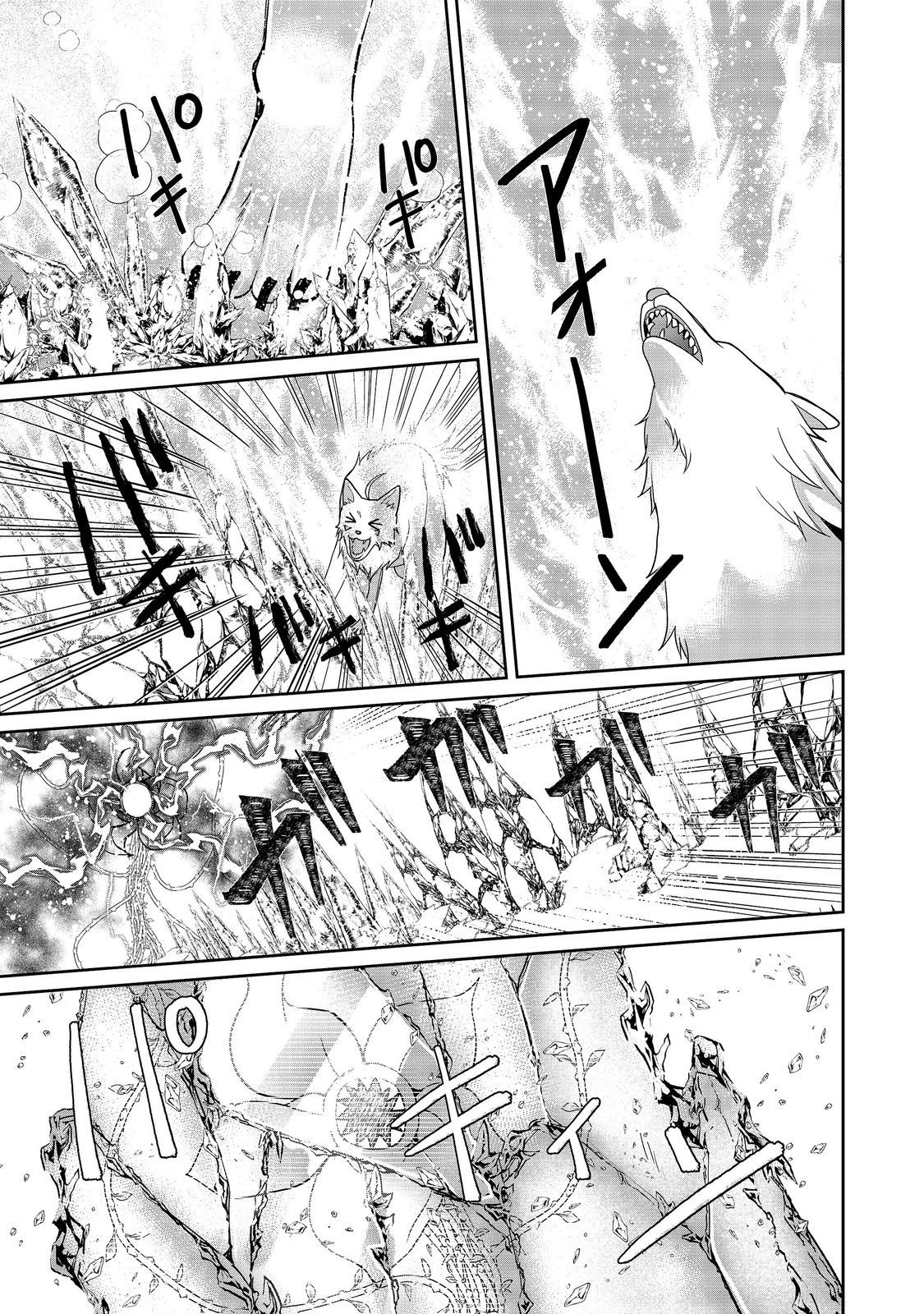 Chiisa na Fenrir to Dekkai Dungeon Chapter 6 11ページ
