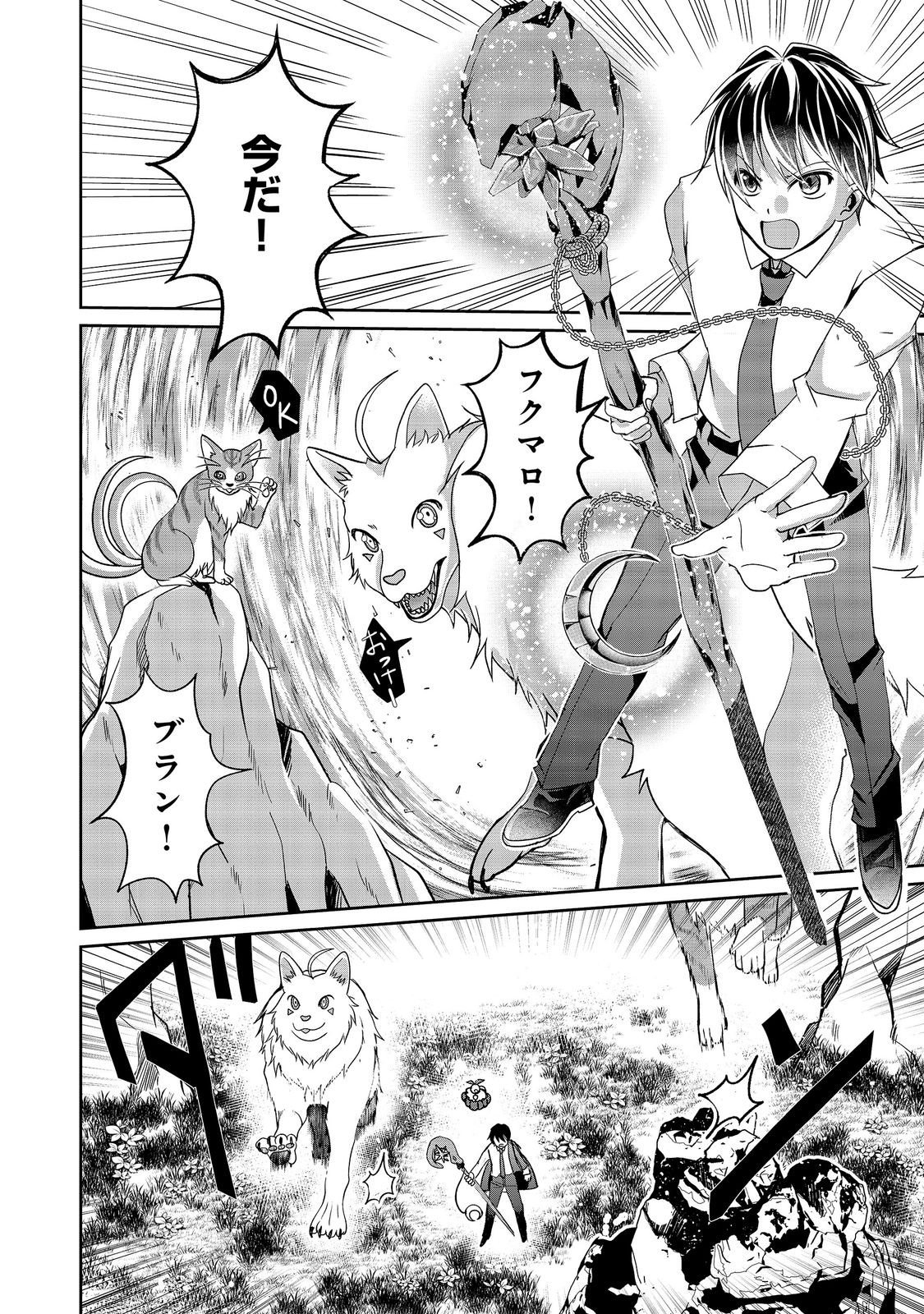 Chiisa na Fenrir to Dekkai Dungeon Chapter 6 12ページ
