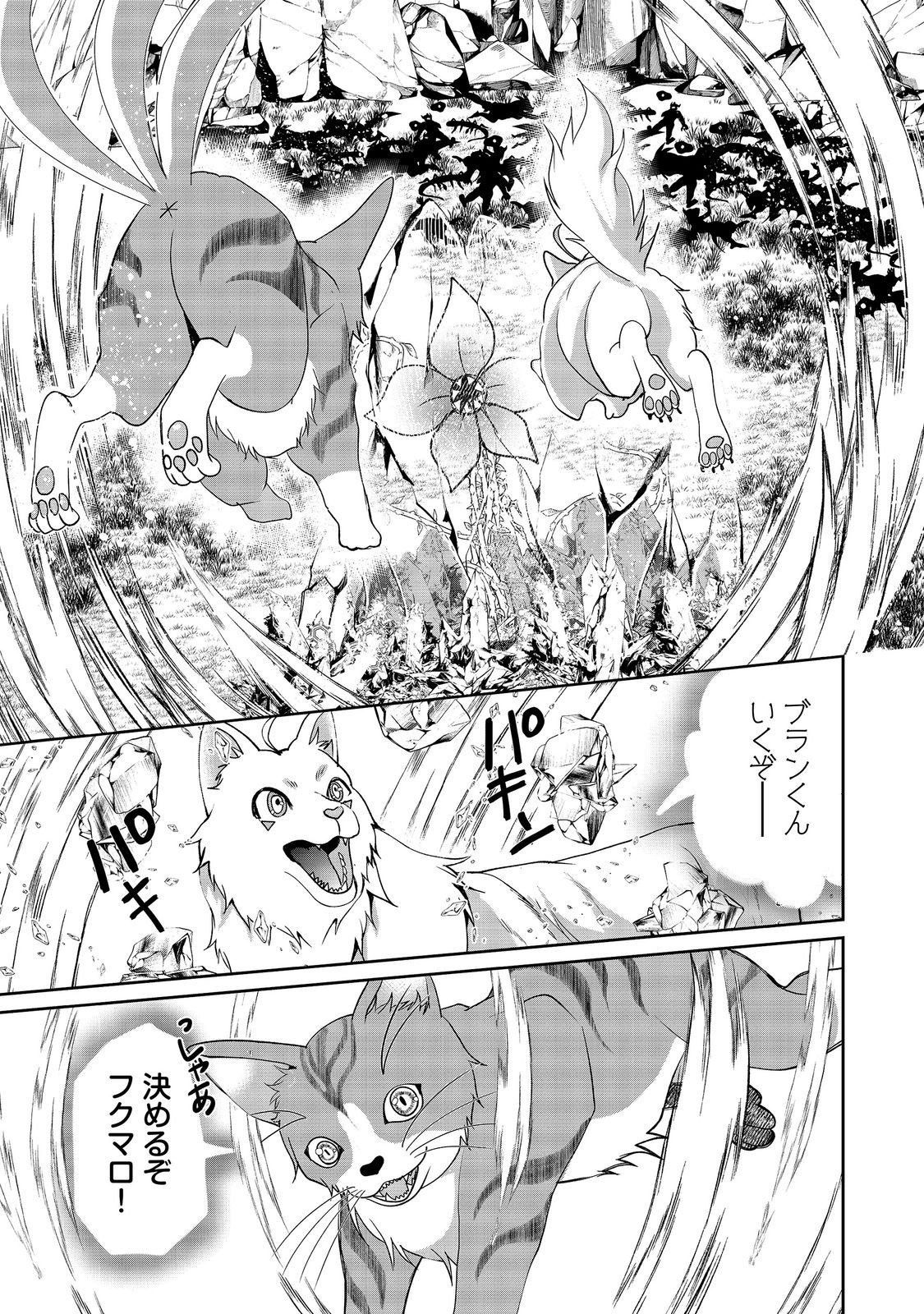 Chiisa na Fenrir to Dekkai Dungeon Chapter 6 13ページ