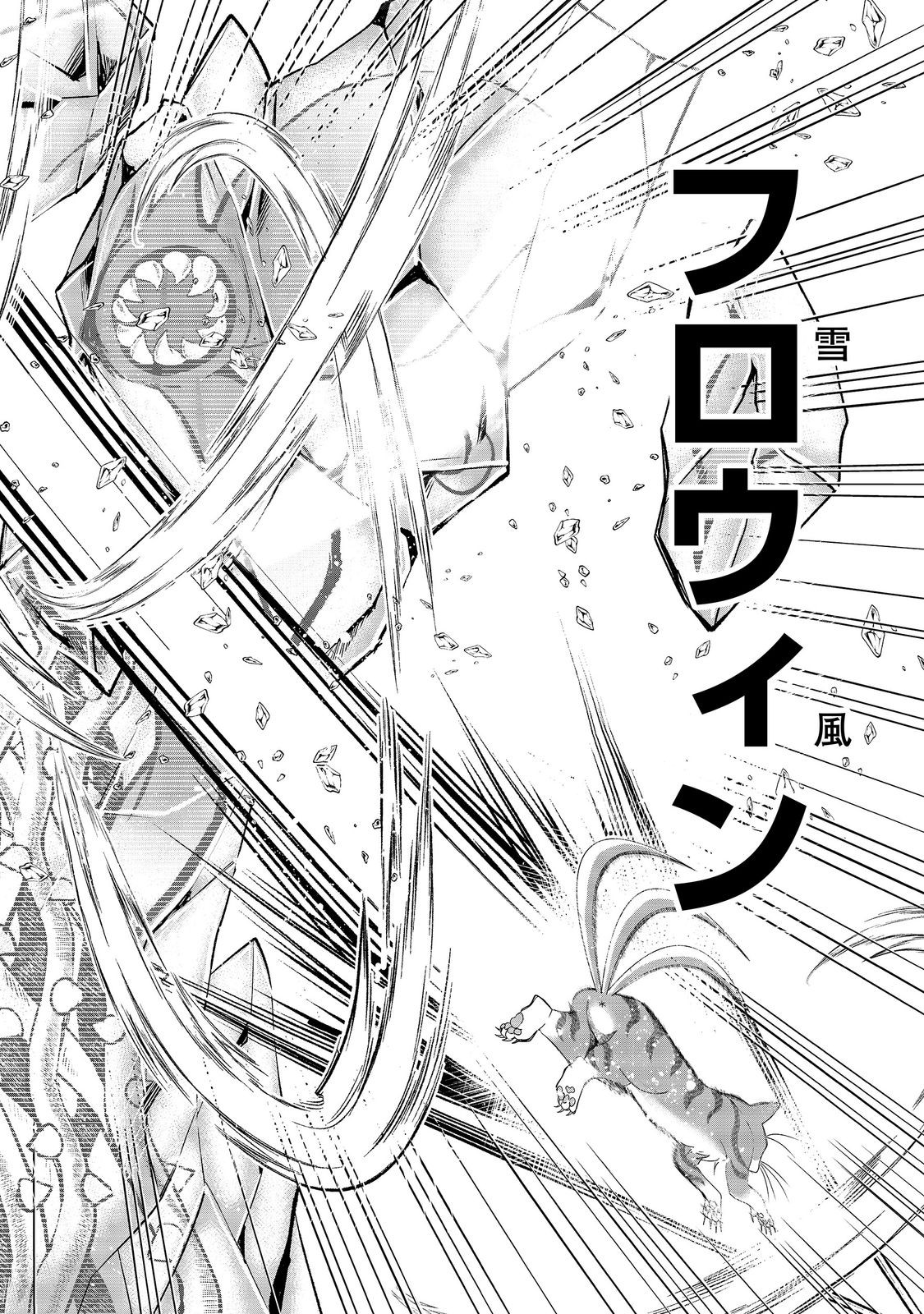 Chiisa na Fenrir to Dekkai Dungeon Chapter 6 14ページ