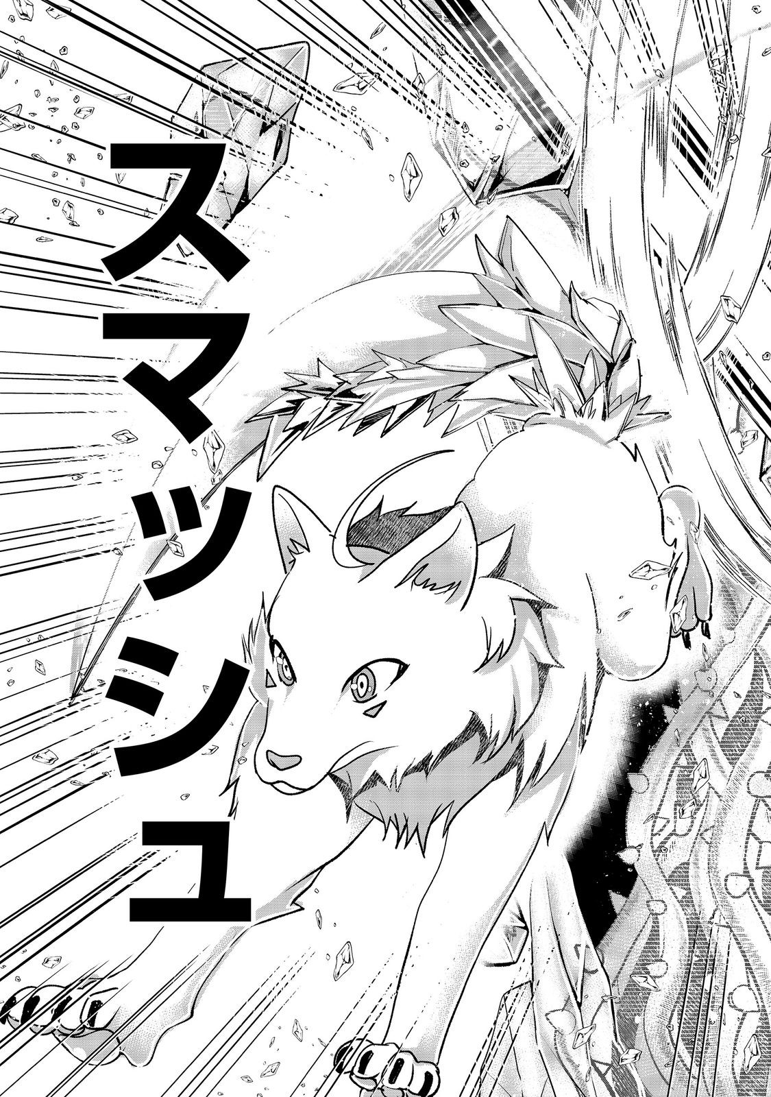 Chiisa na Fenrir to Dekkai Dungeon Chapter 6 15ページ