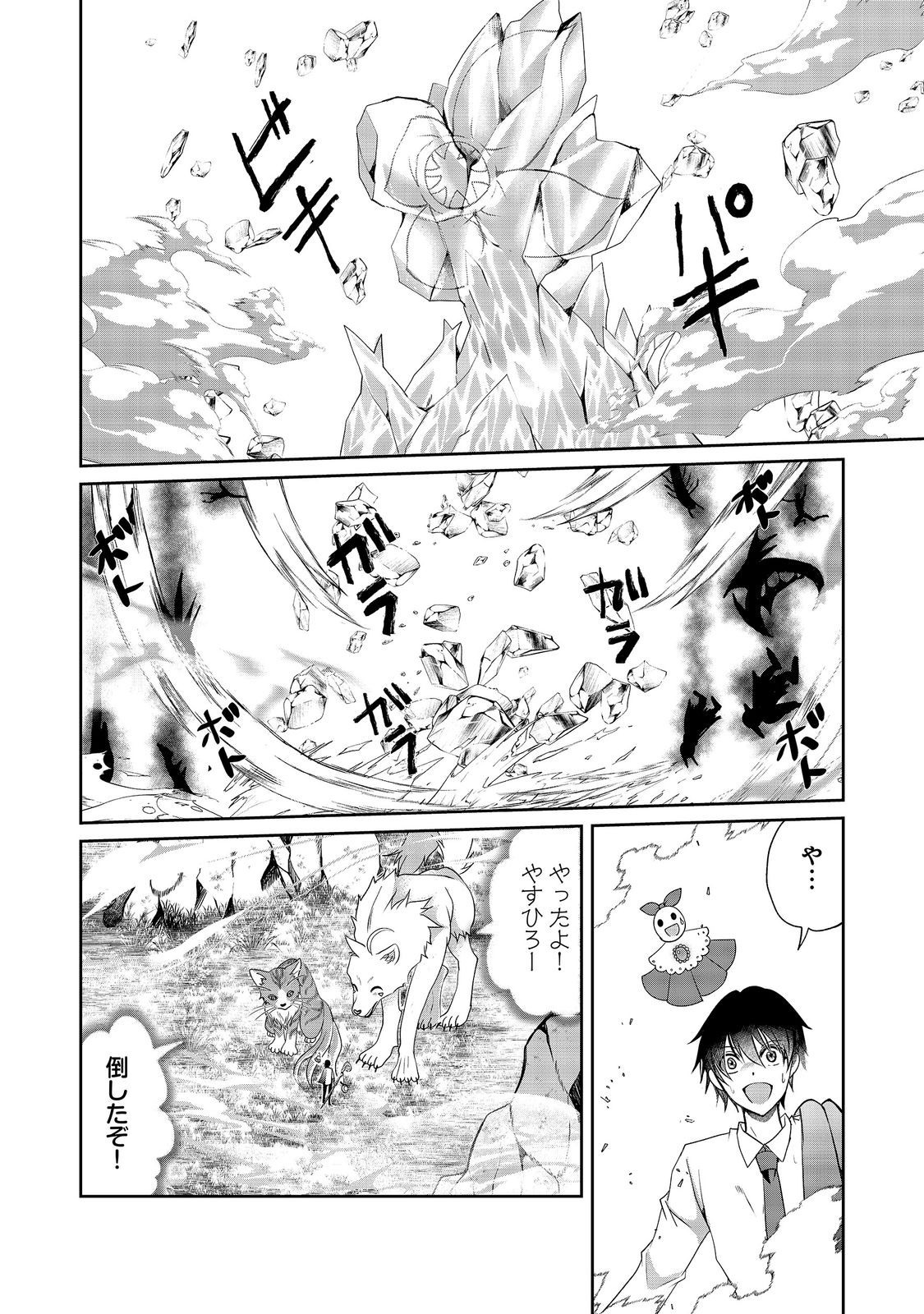 Chiisa na Fenrir to Dekkai Dungeon Chapter 6 16ページ