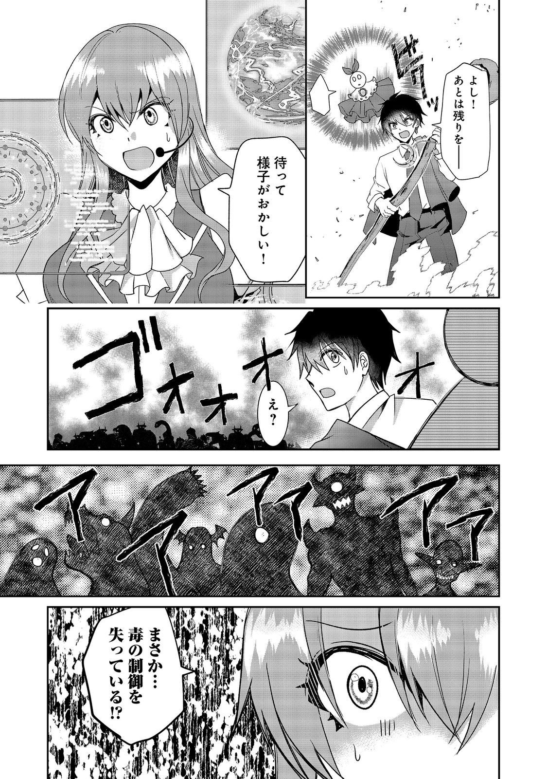 Chiisa na Fenrir to Dekkai Dungeon Chapter 6 17ページ