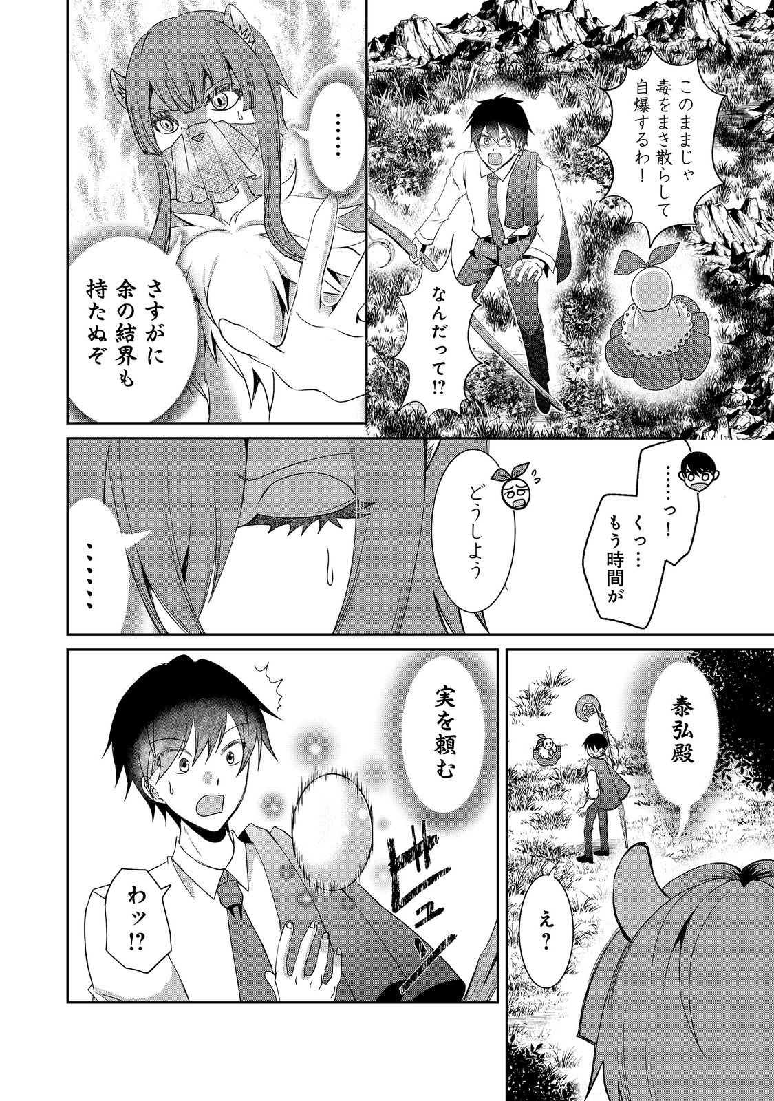 Chiisa na Fenrir to Dekkai Dungeon Chapter 6 18ページ
