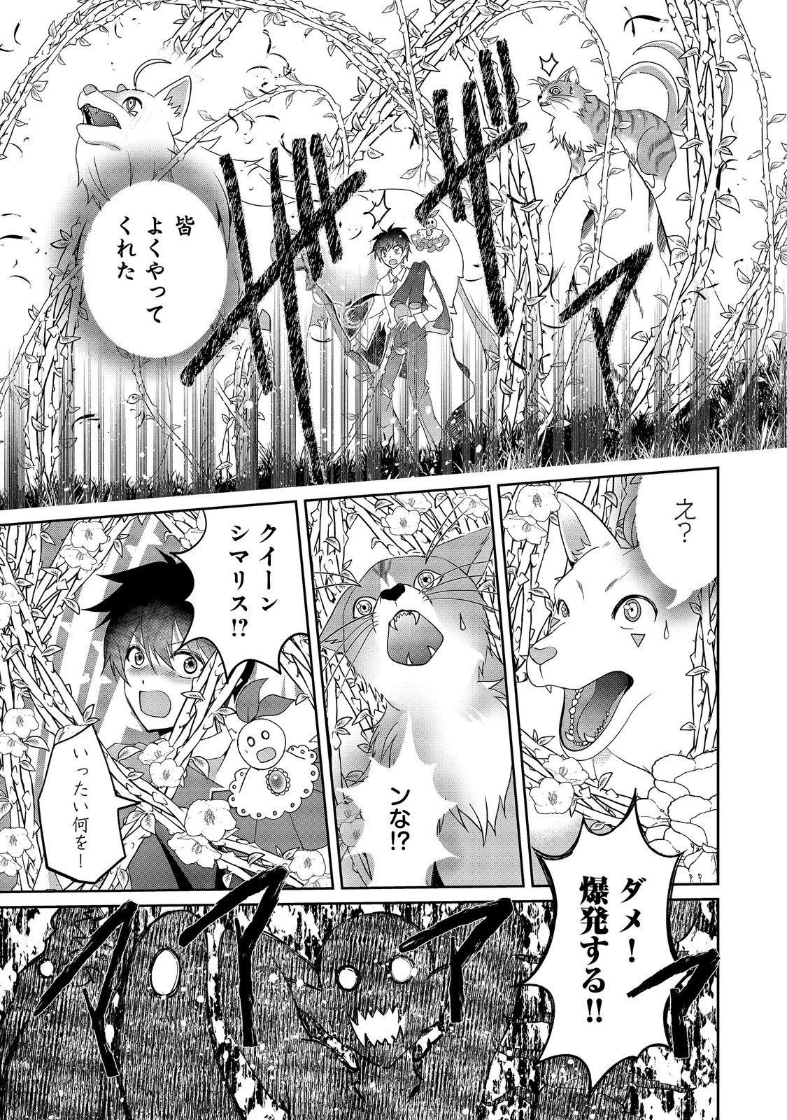 Chiisa na Fenrir to Dekkai Dungeon Chapter 6 19ページ