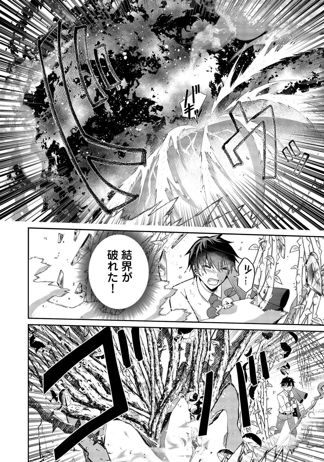 Chiisa na Fenrir to Dekkai Dungeon Chapter 6 20ページ
