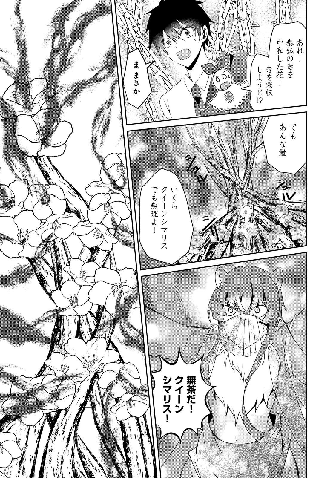 Chiisa na Fenrir to Dekkai Dungeon Chapter 6 21ページ